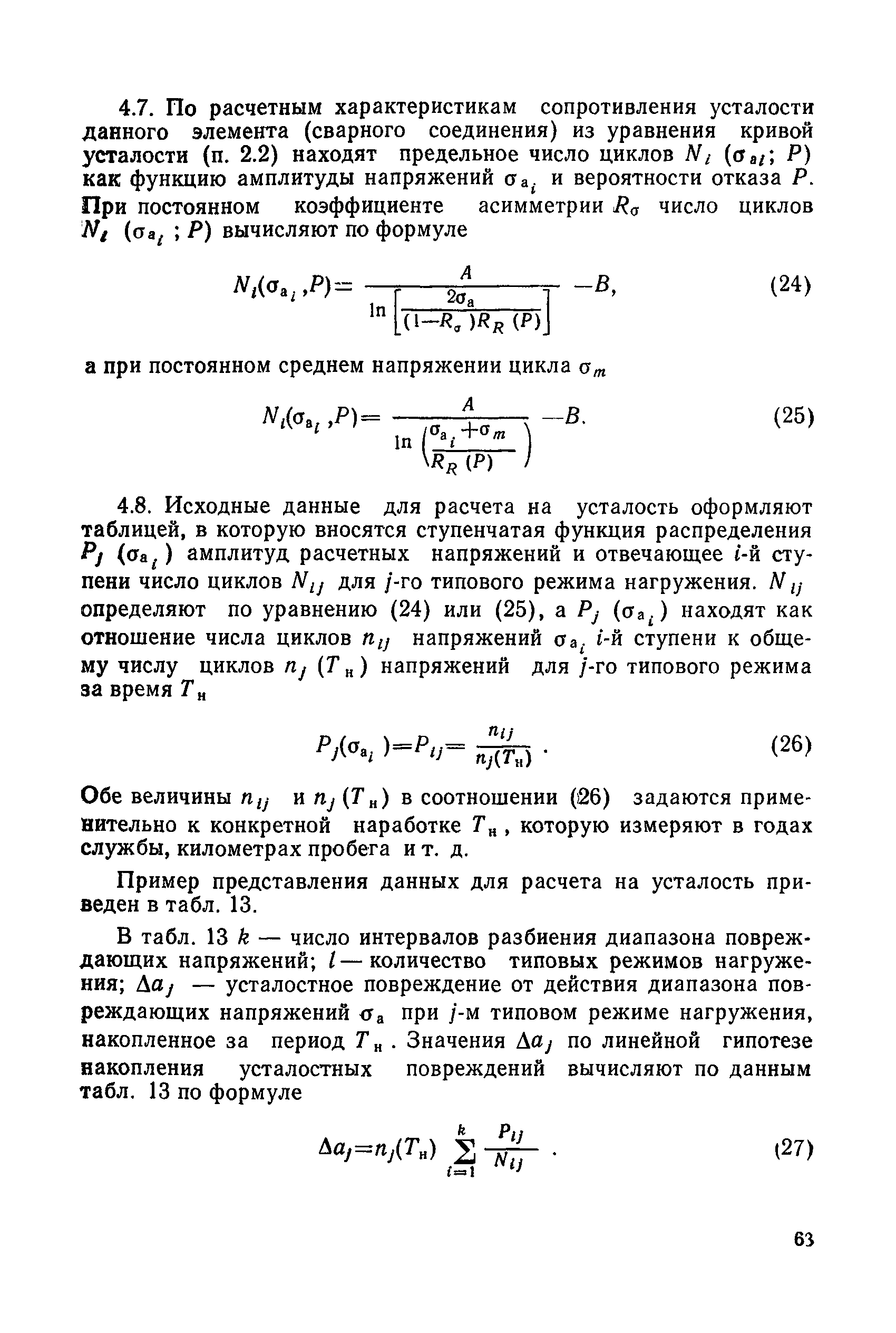 РД 50-694-90