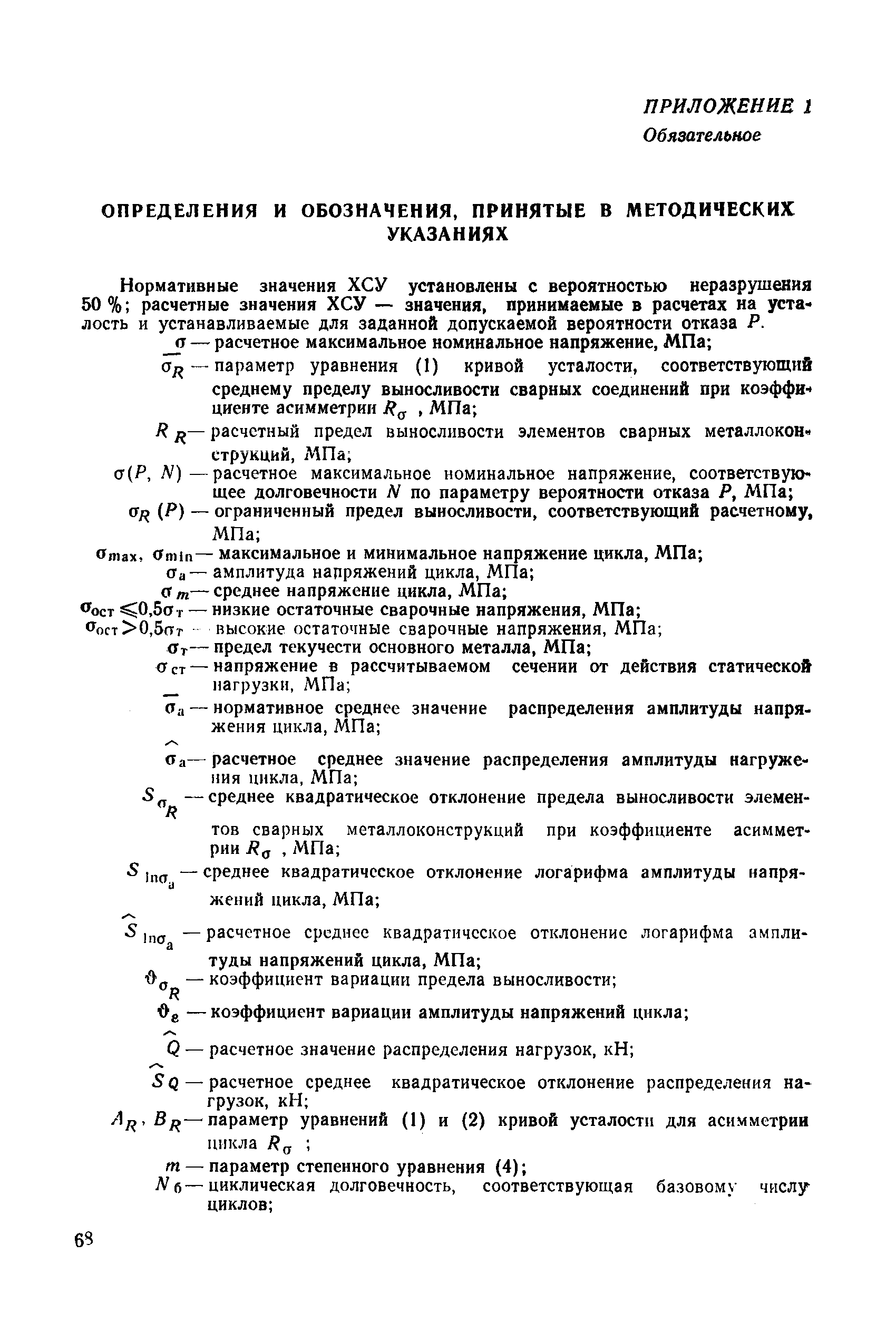 РД 50-694-90