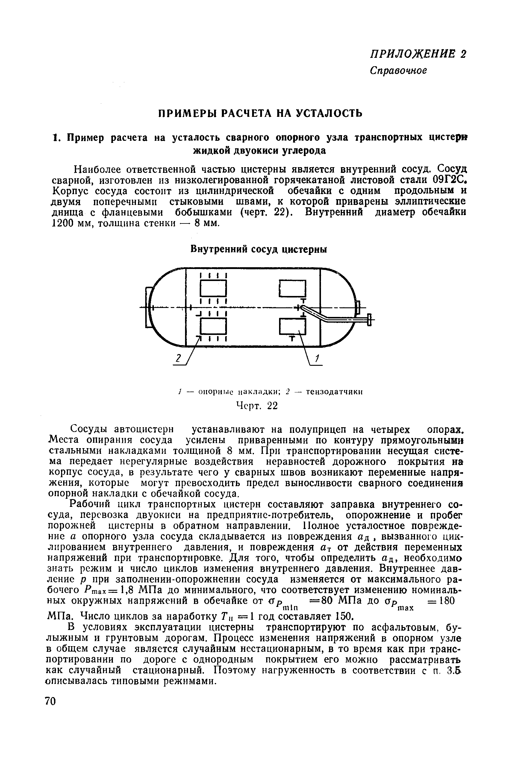 РД 50-694-90