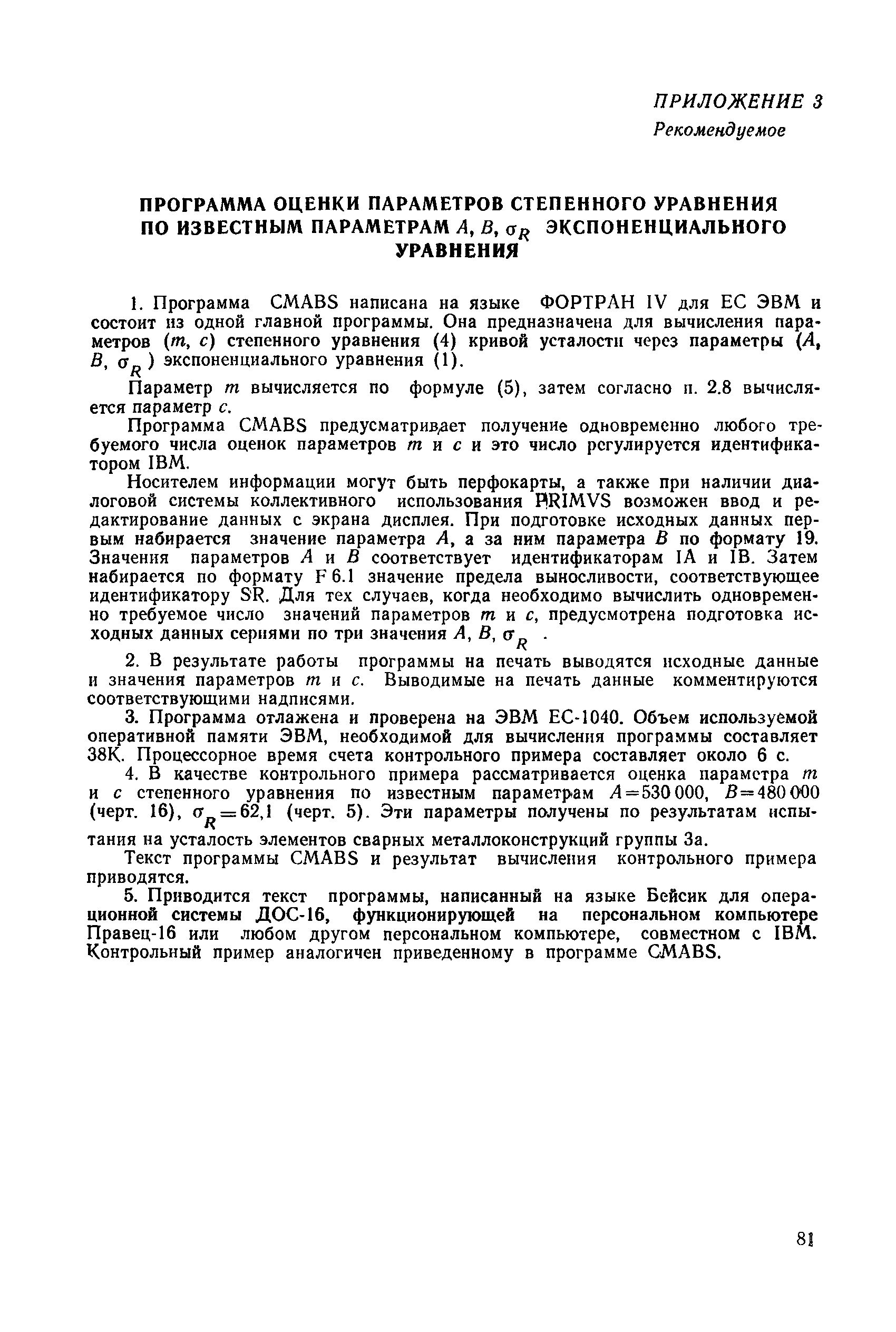 РД 50-694-90