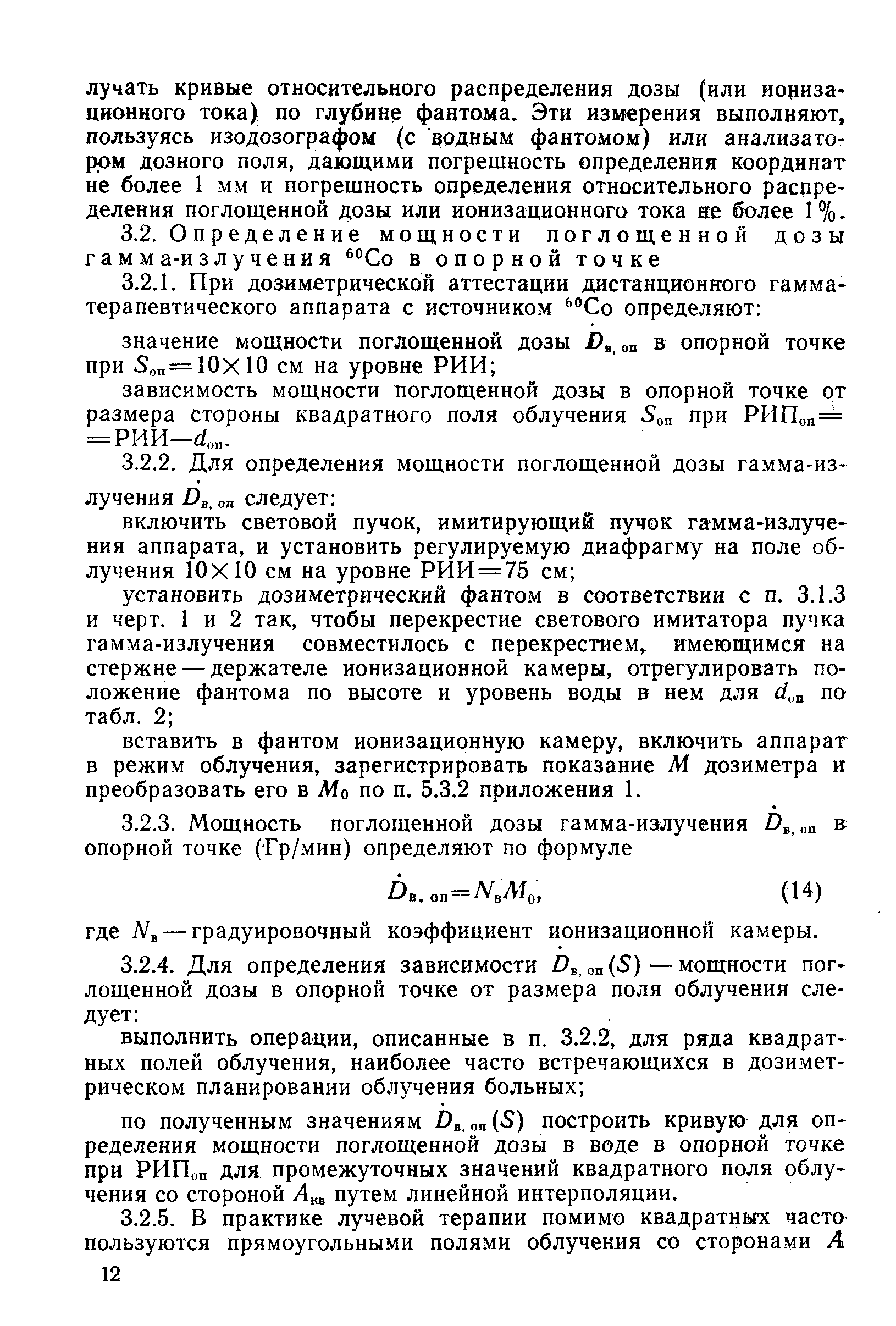 РД 50-691-89