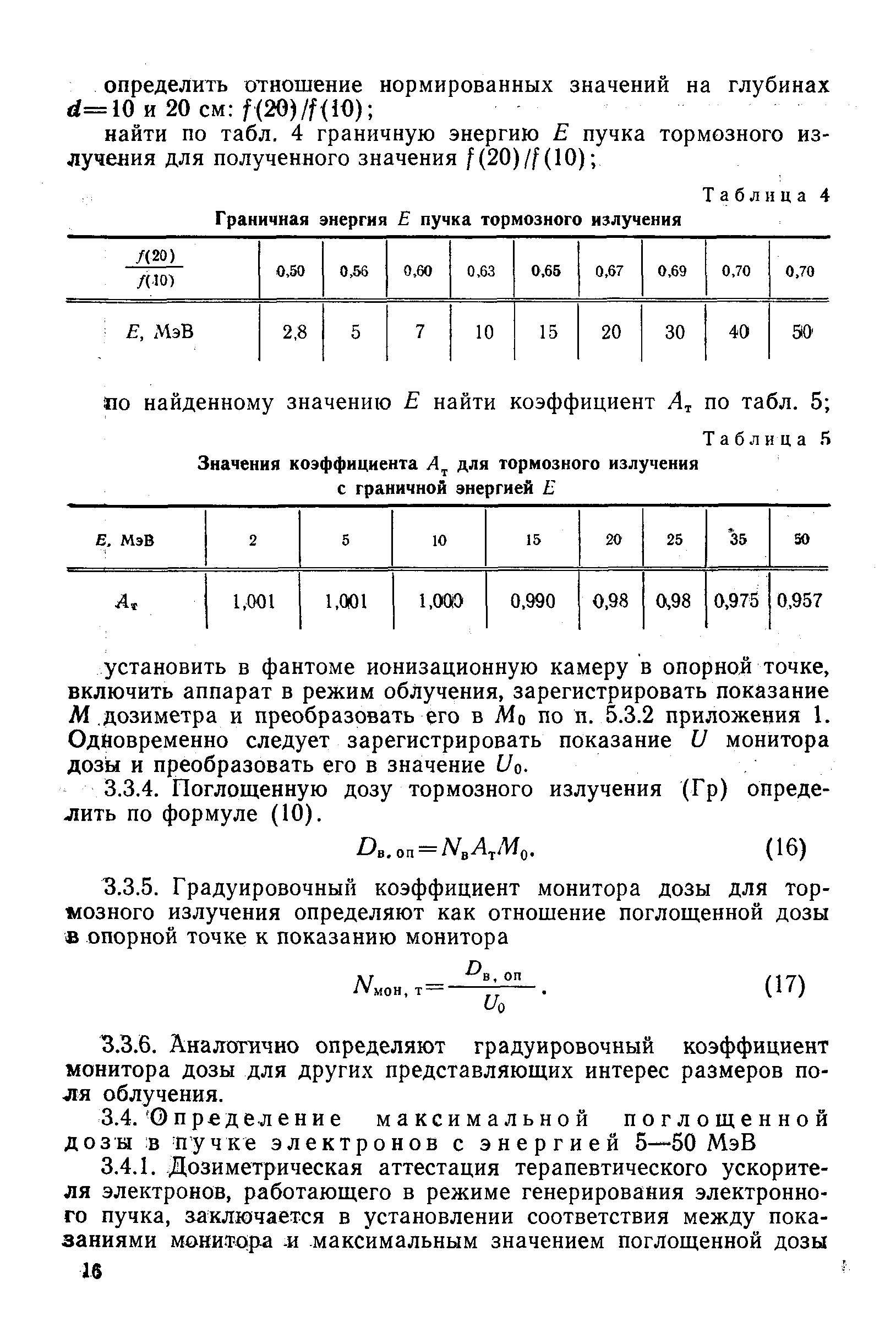 РД 50-691-89