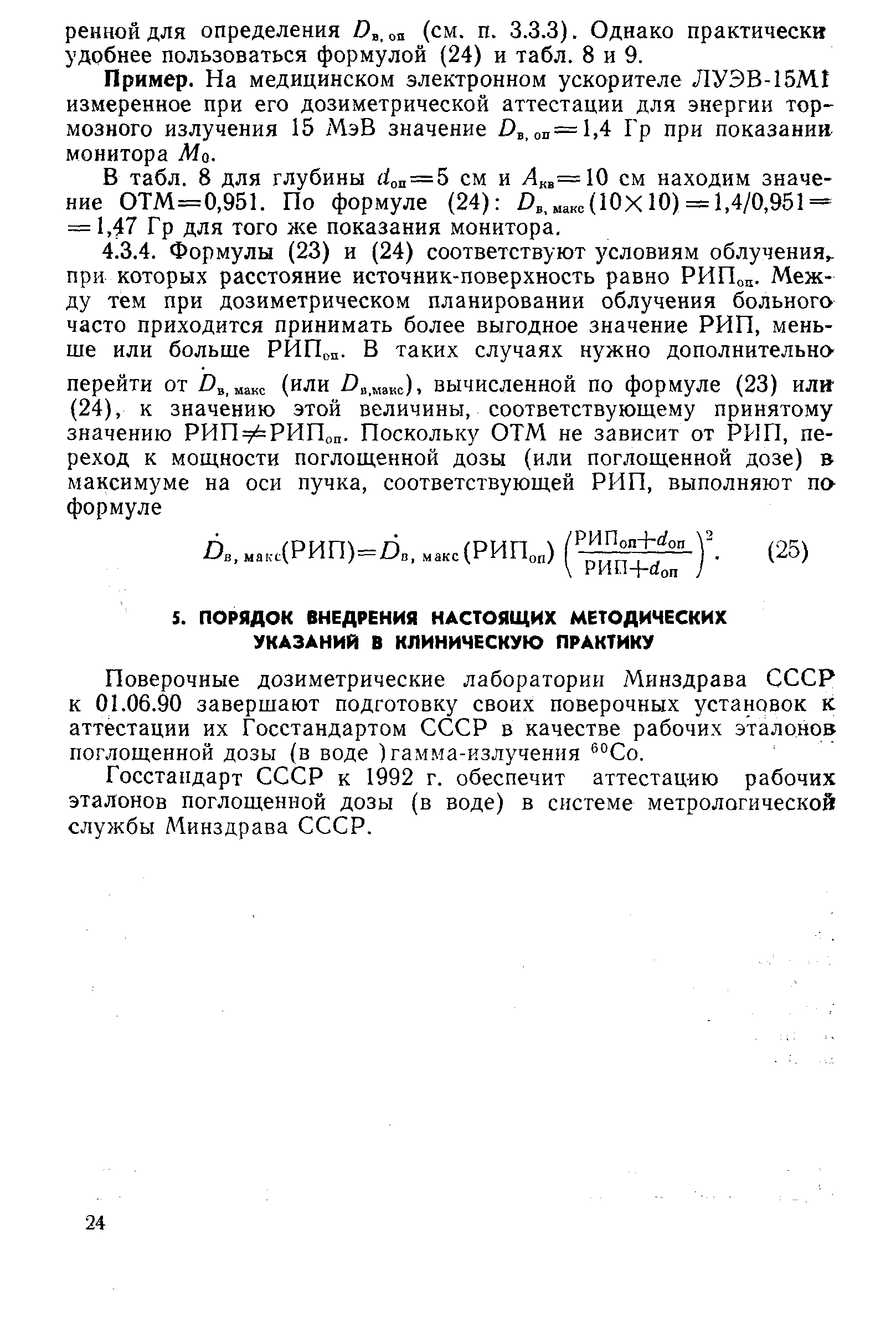 РД 50-691-89