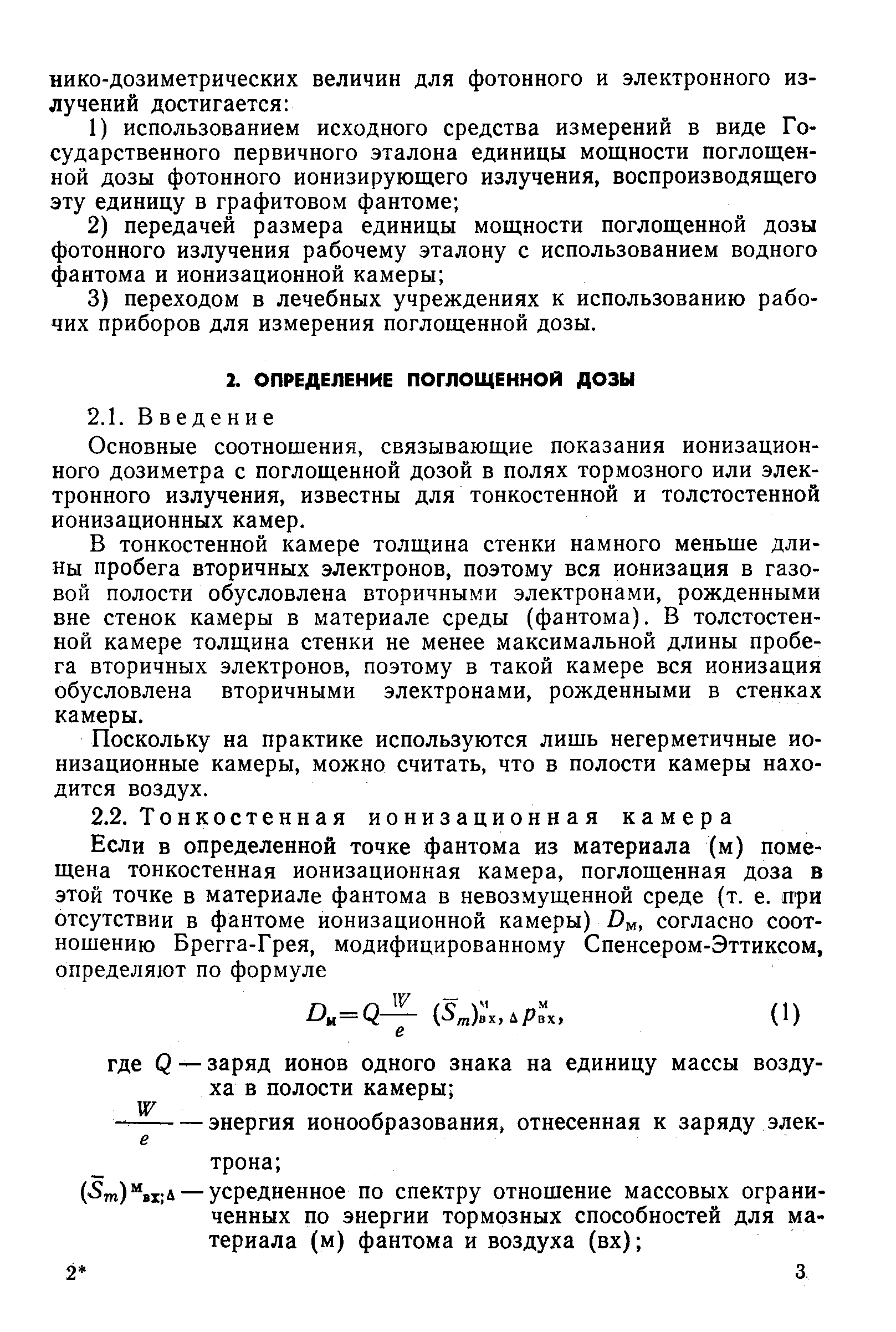 РД 50-691-89