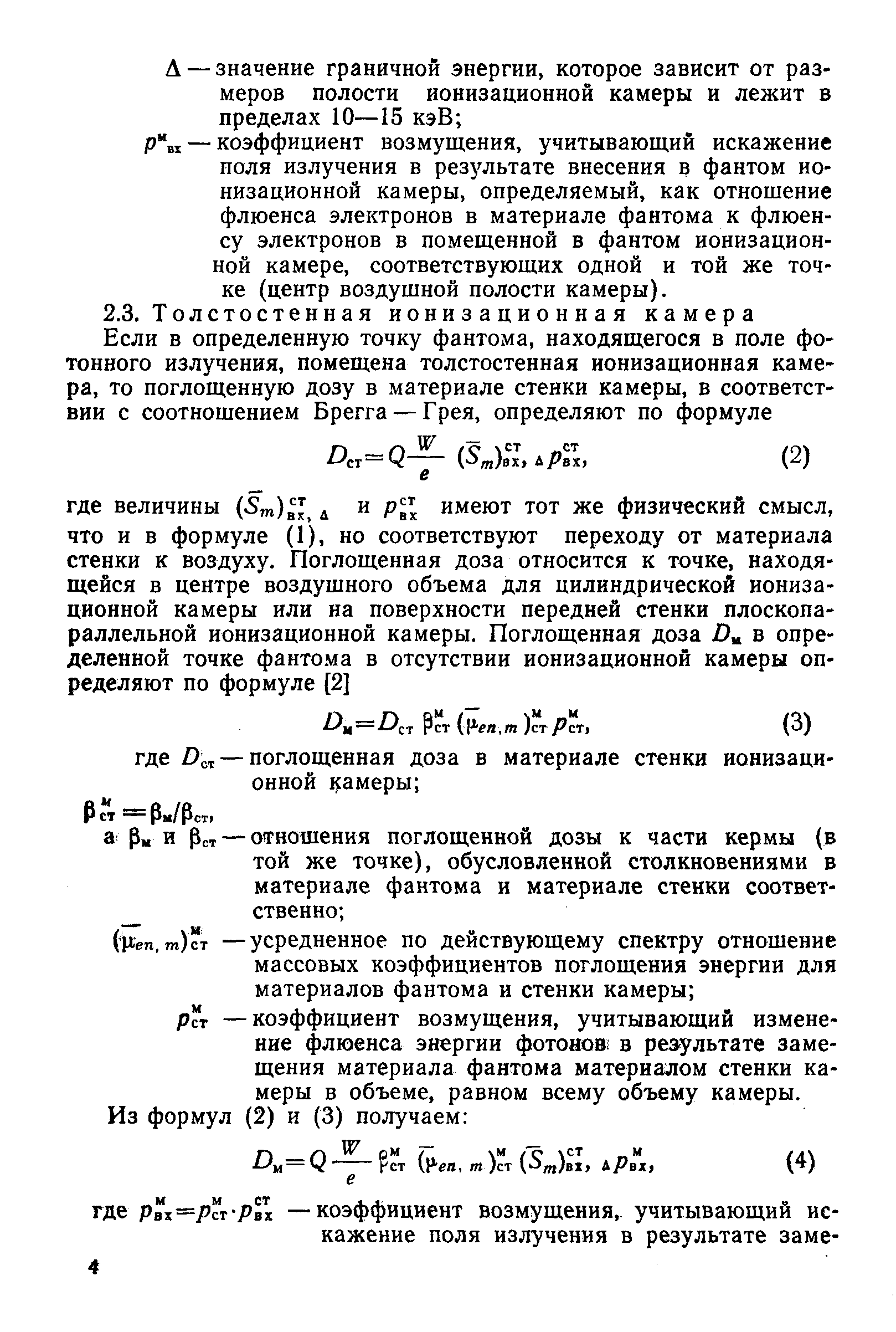 РД 50-691-89