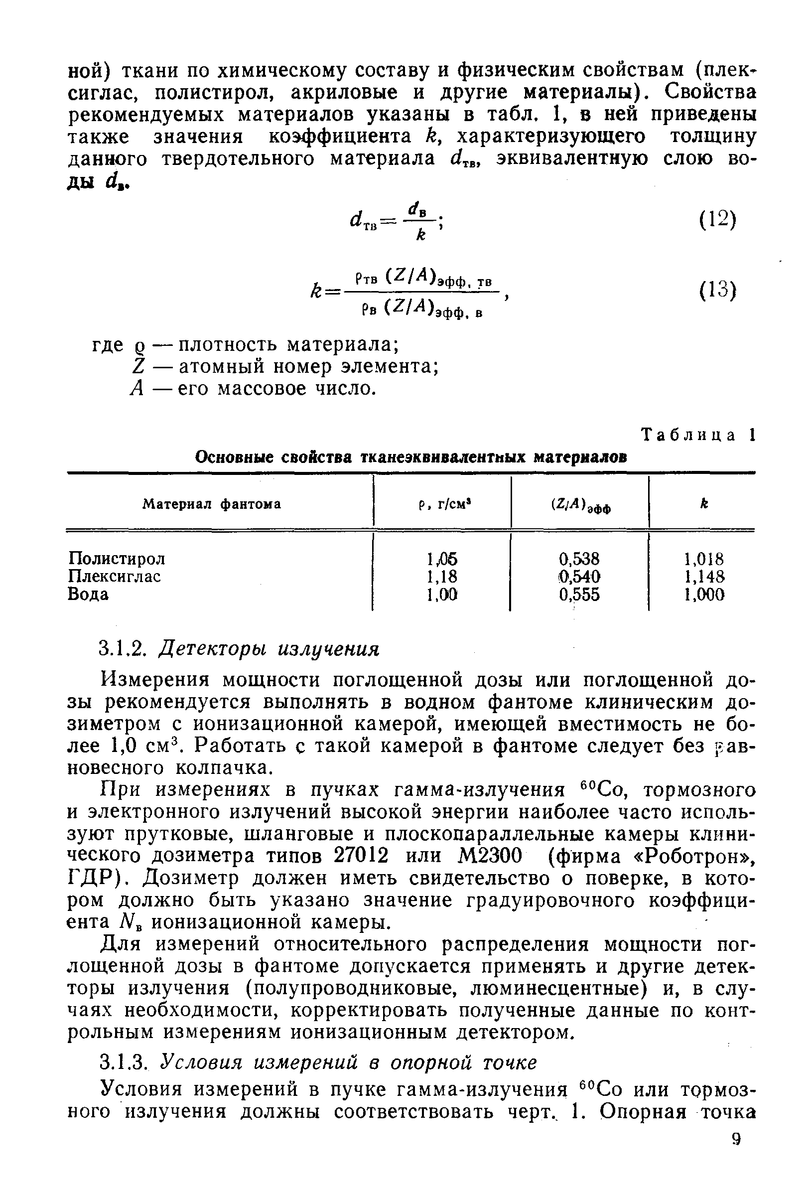 РД 50-691-89