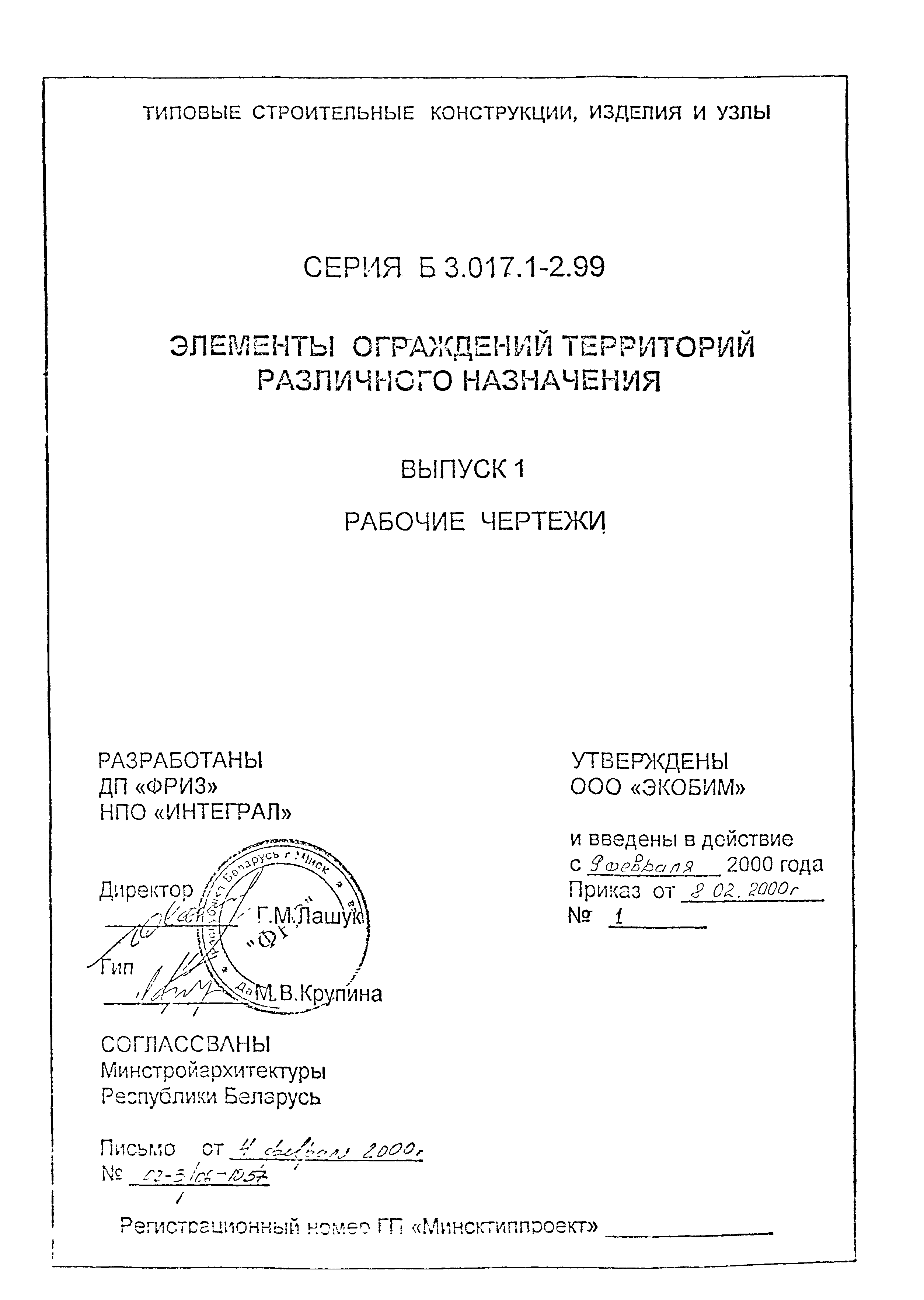 Серия Б 3.017.1-2.99