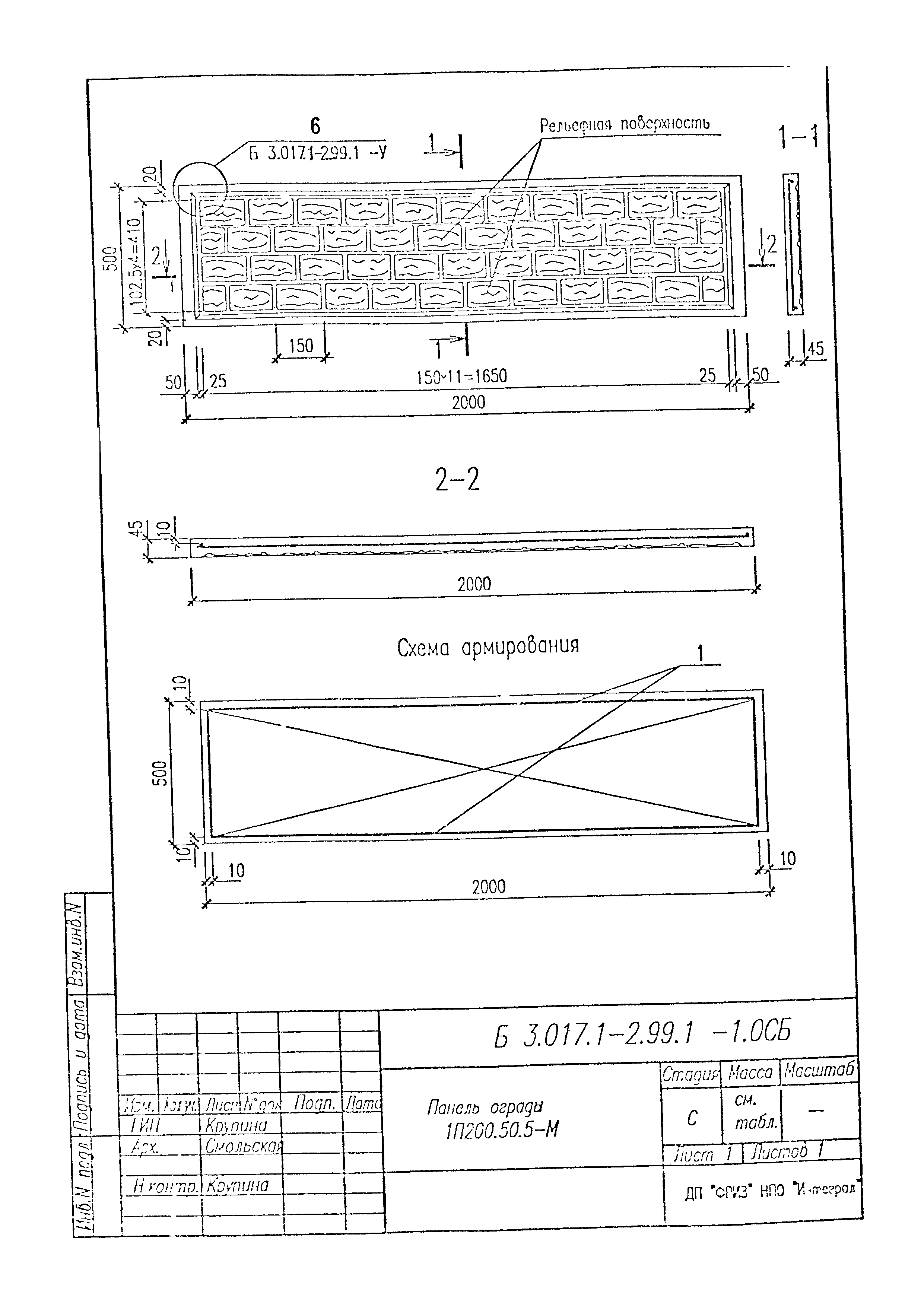 Серия Б 3.017.1-2.99