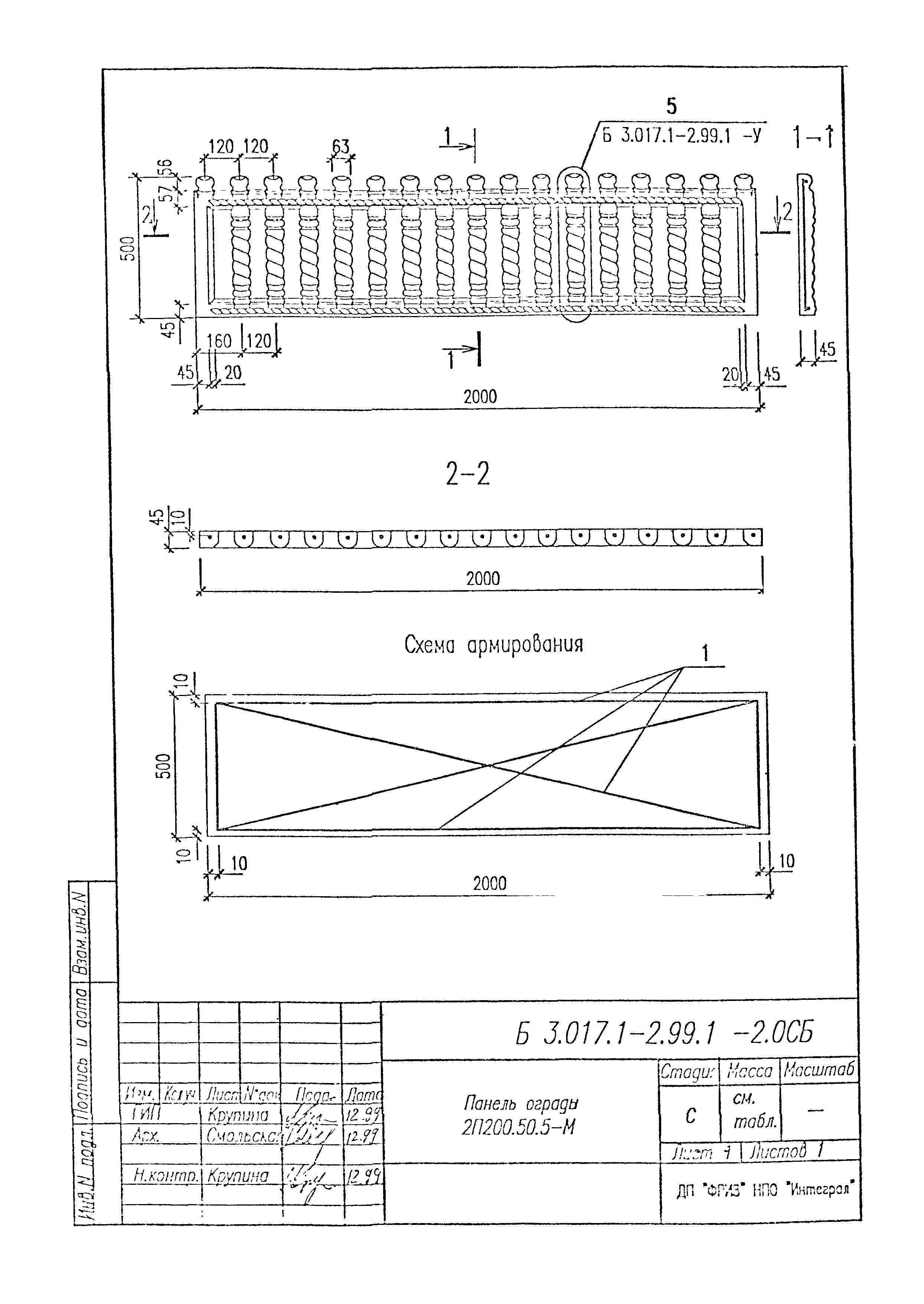 Серия Б 3.017.1-2.99