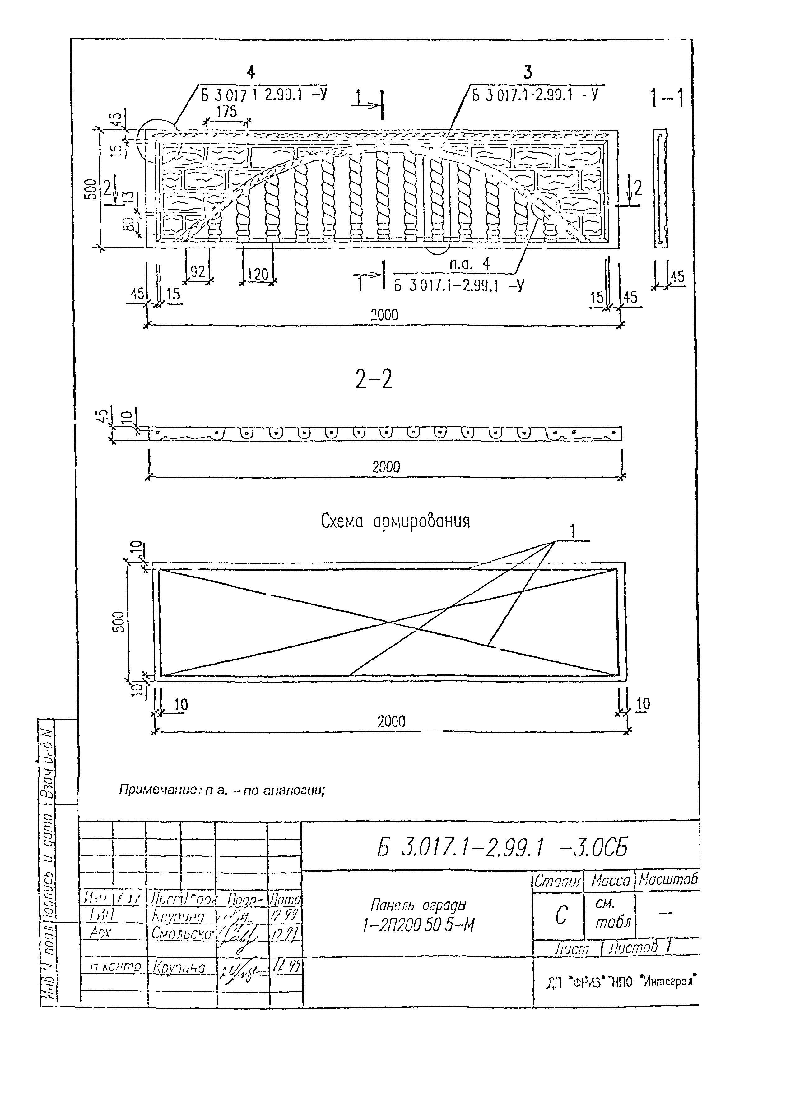 Серия Б 3.017.1-2.99