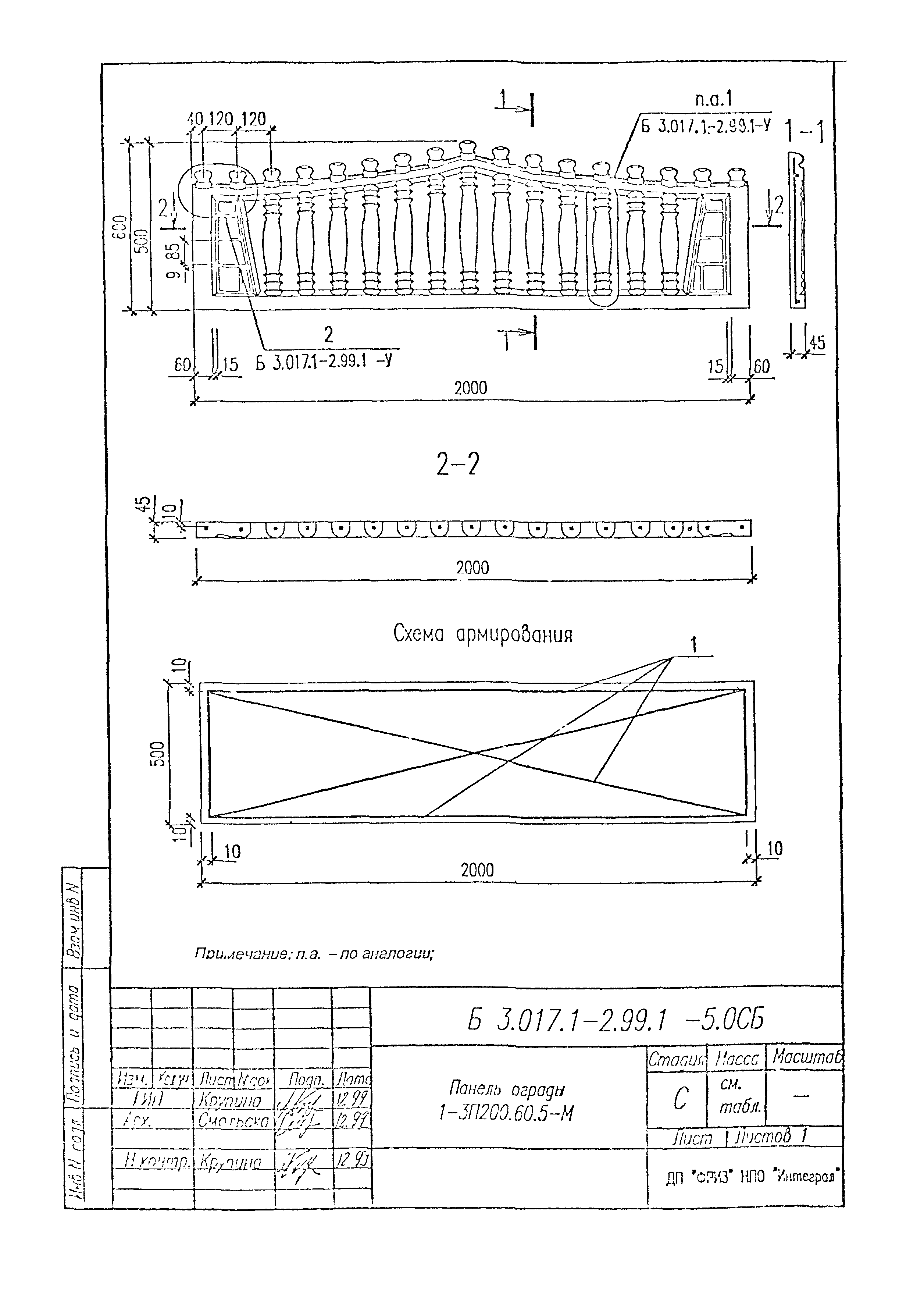 Серия Б 3.017.1-2.99