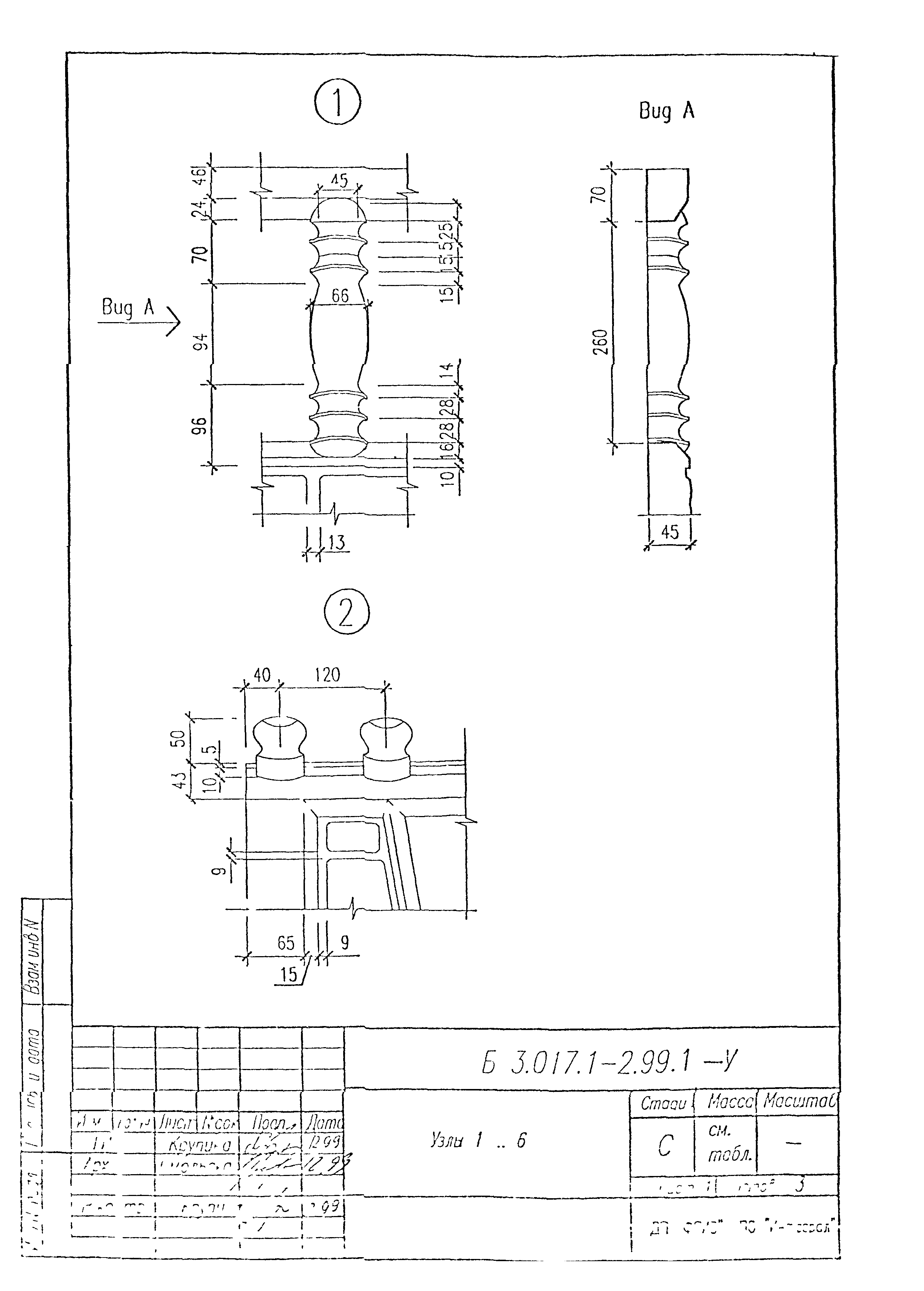 Серия Б 3.017.1-2.99