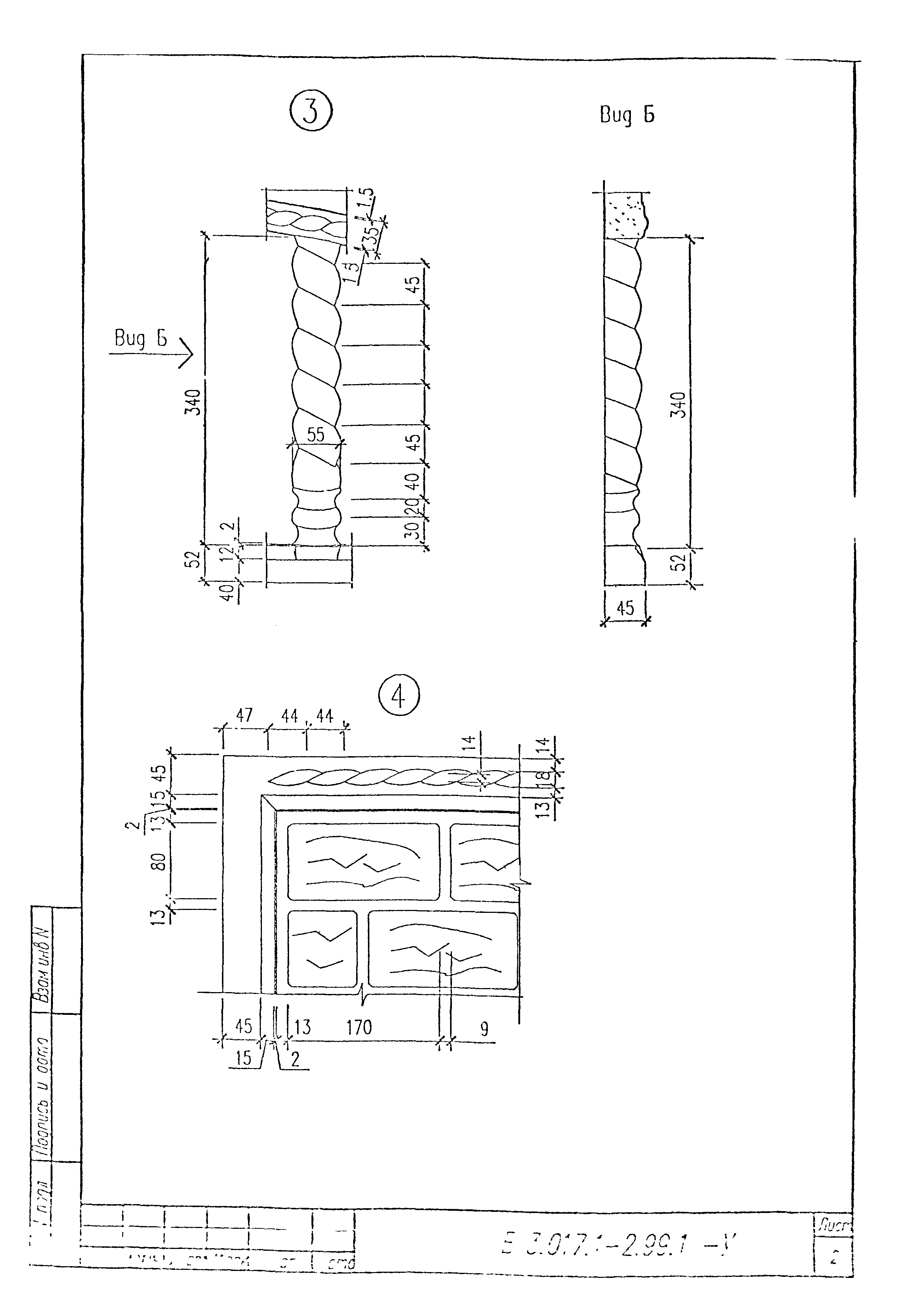 Серия Б 3.017.1-2.99