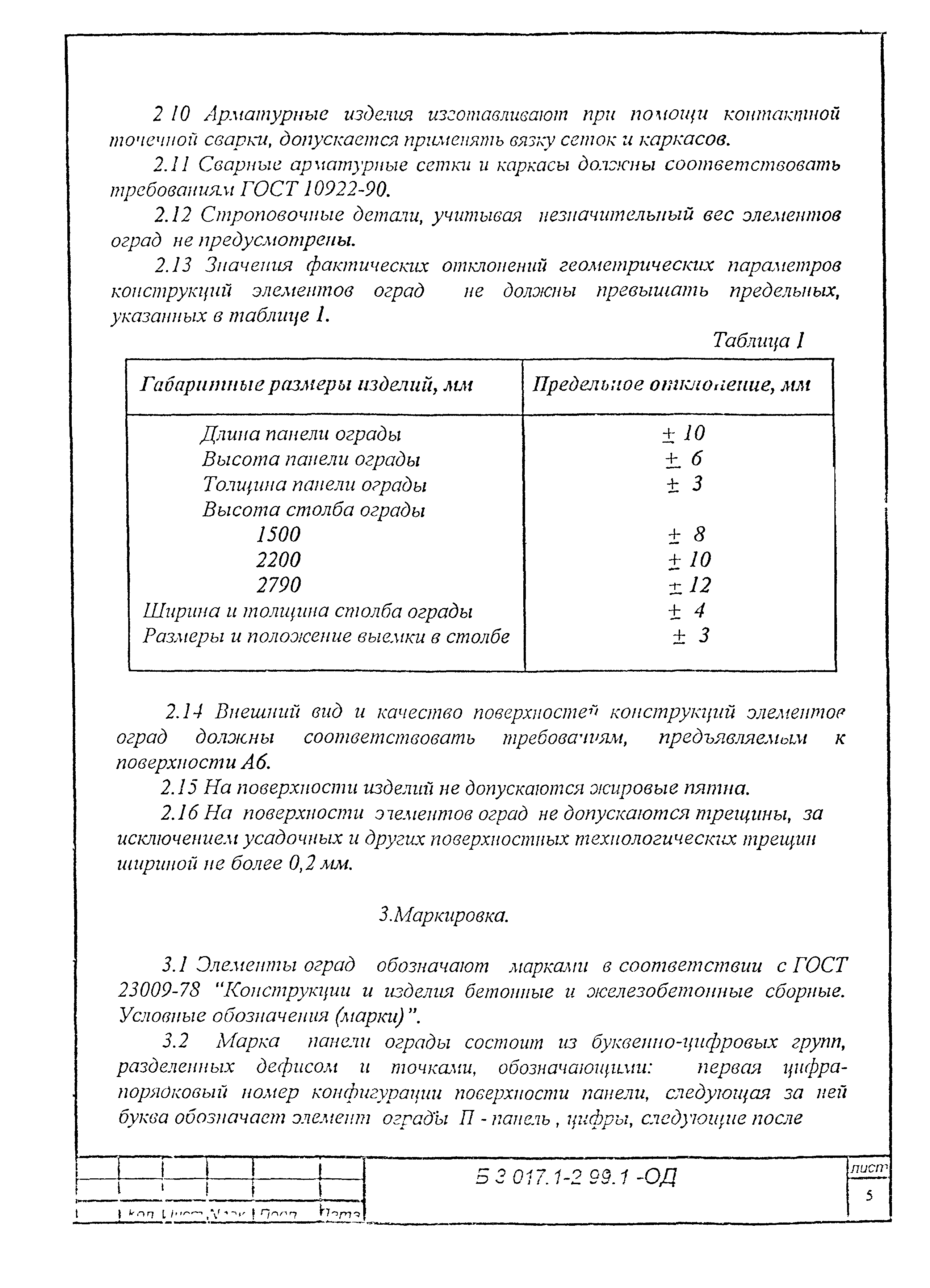 Серия Б 3.017.1-2.99