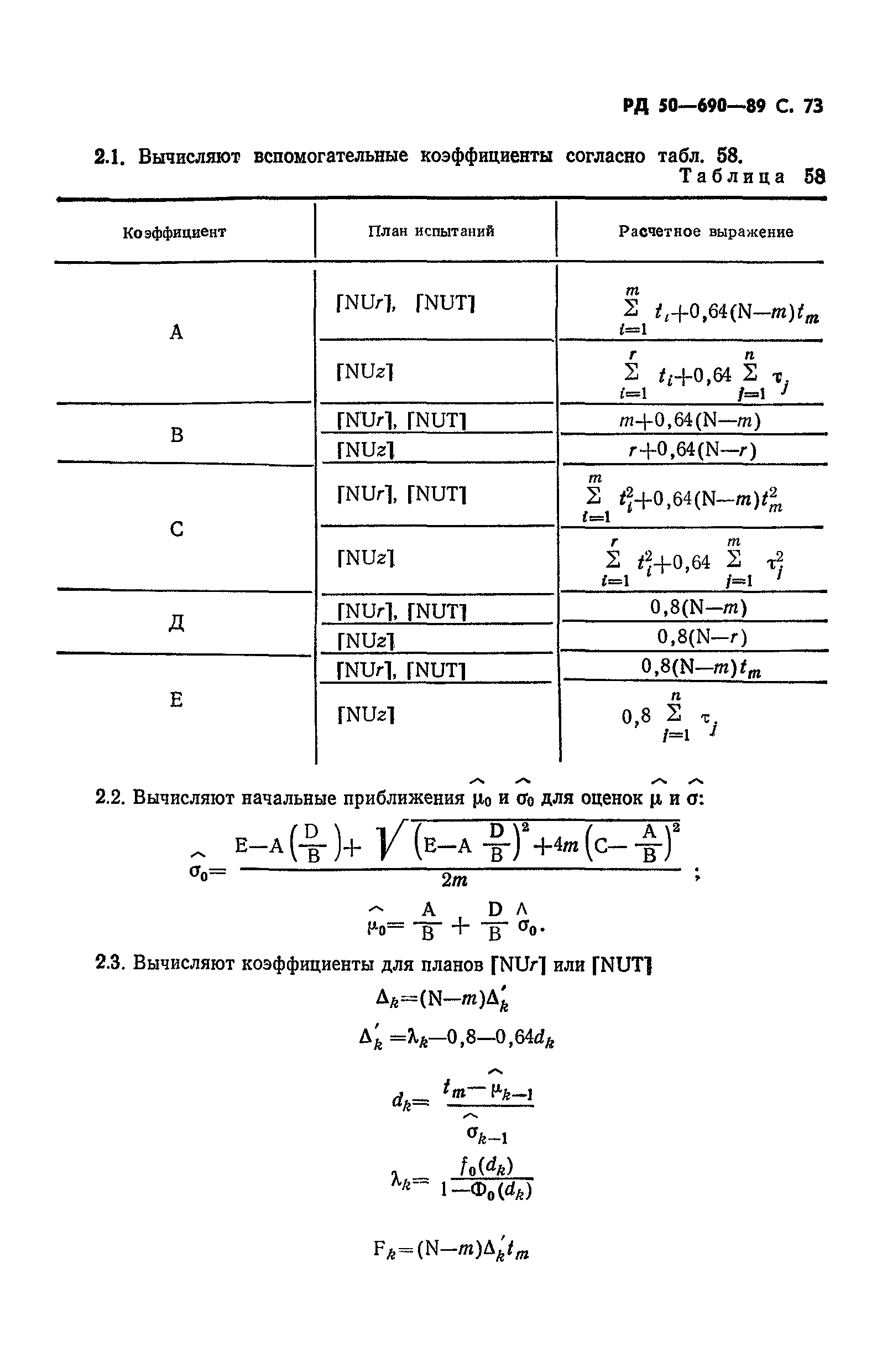 РД 50-690-89