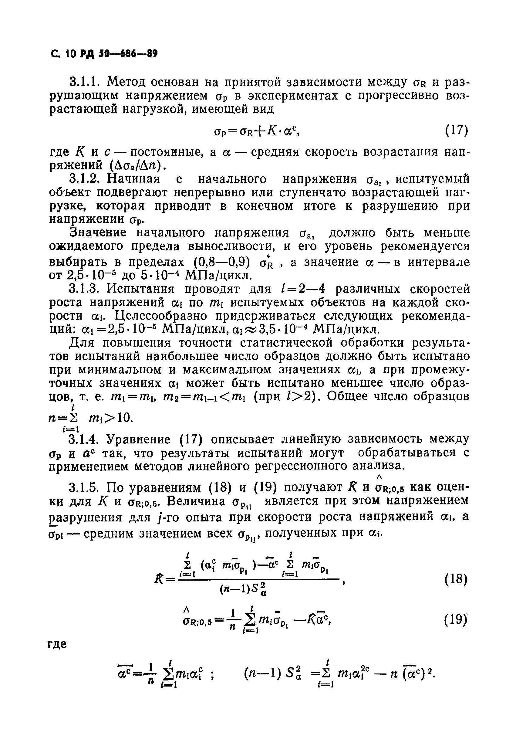 РД 50-686-89