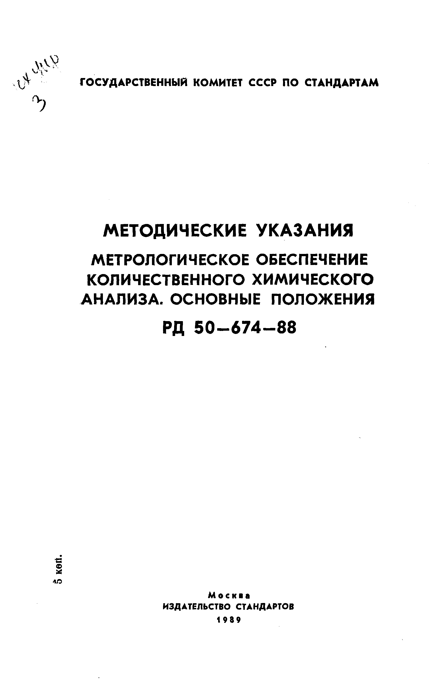 РД 50-674-88