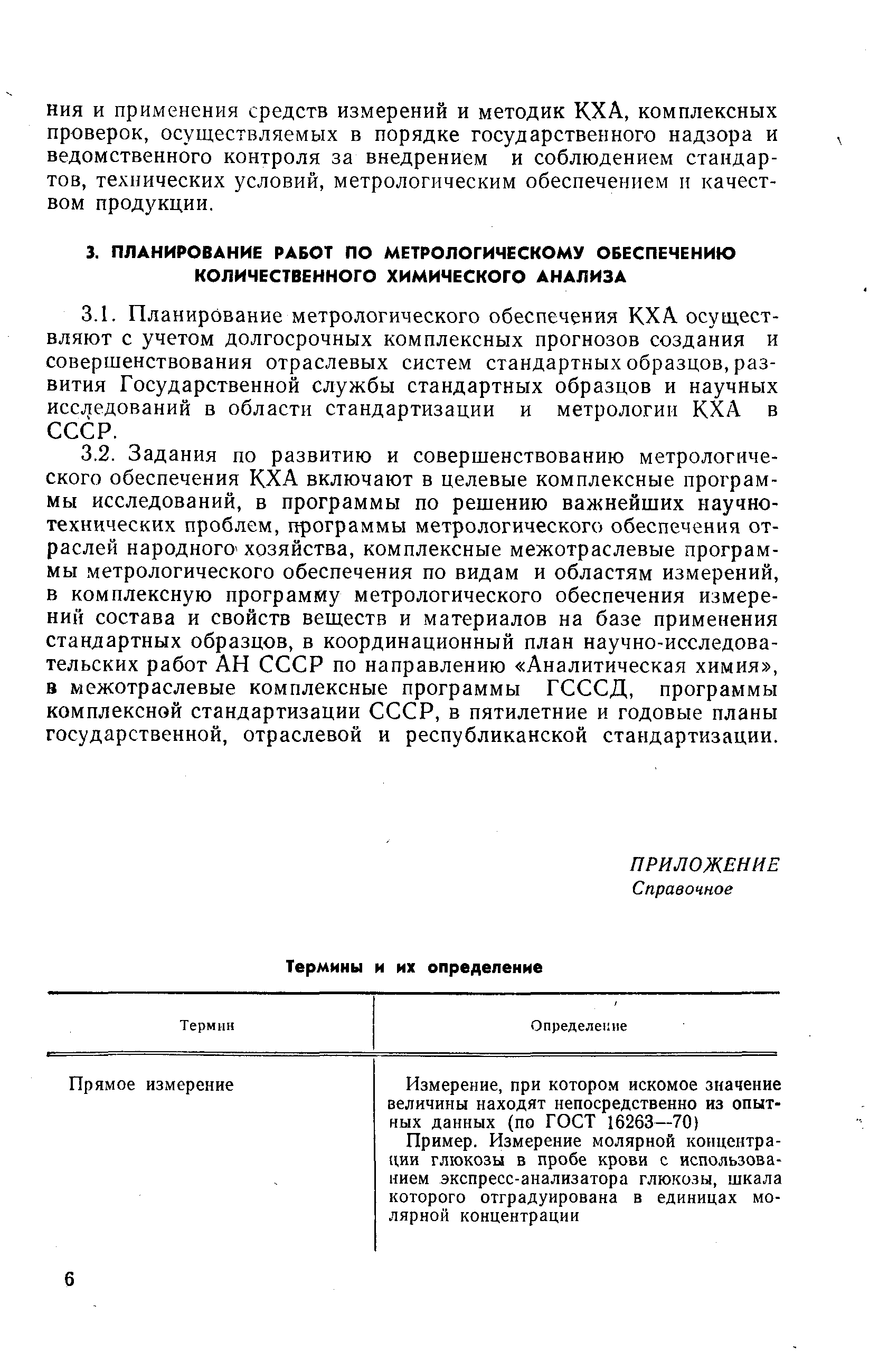 РД 50-674-88