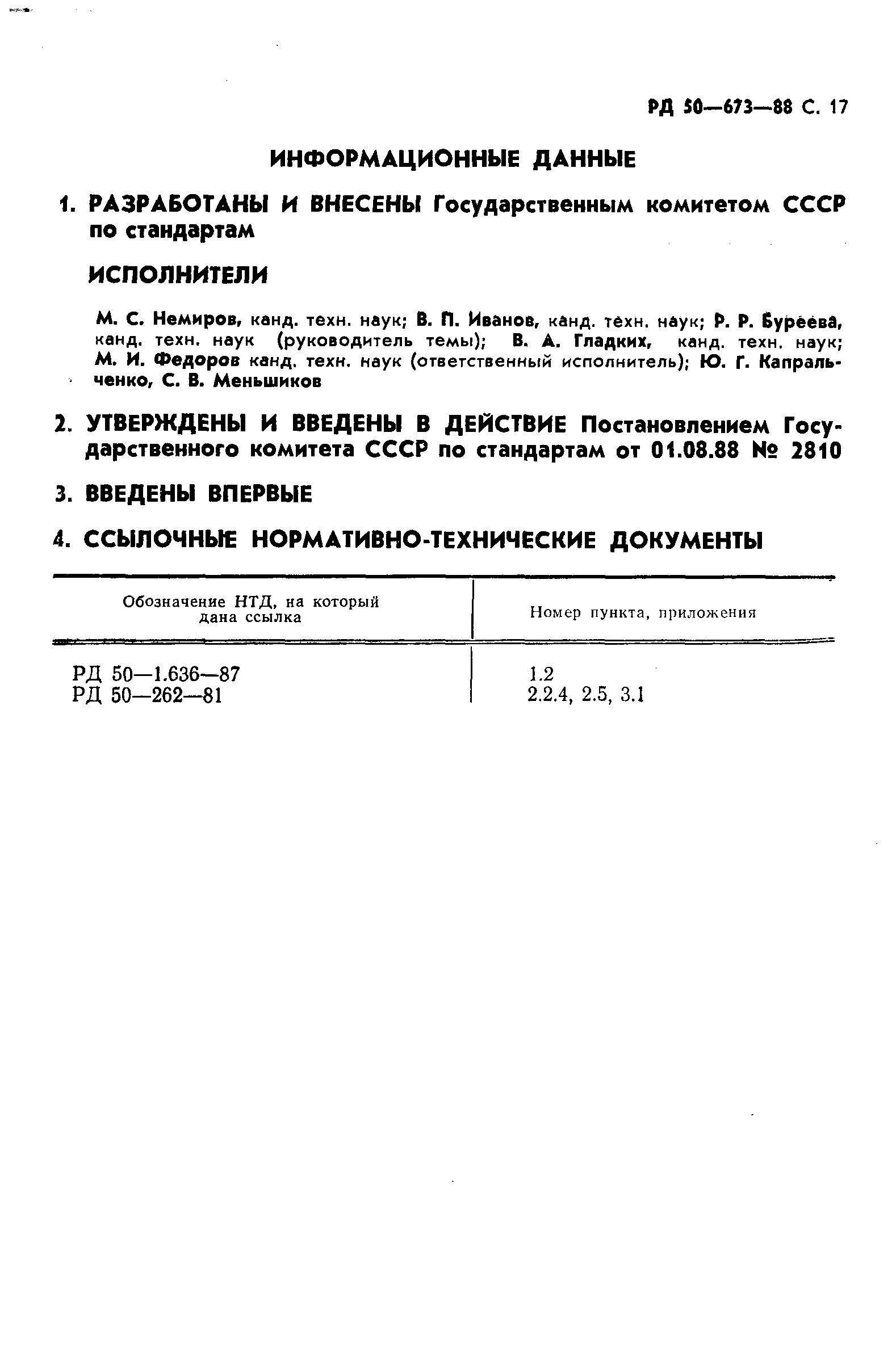 РД 50-673-88