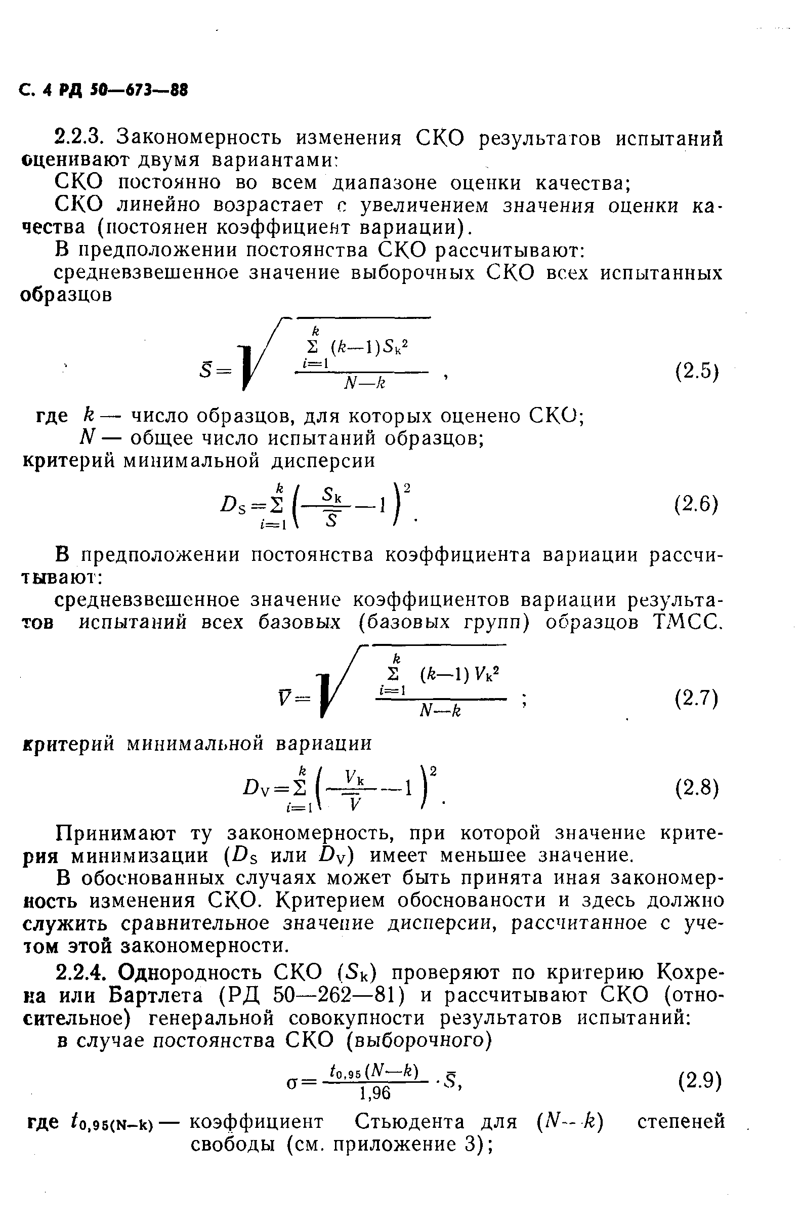 РД 50-673-88