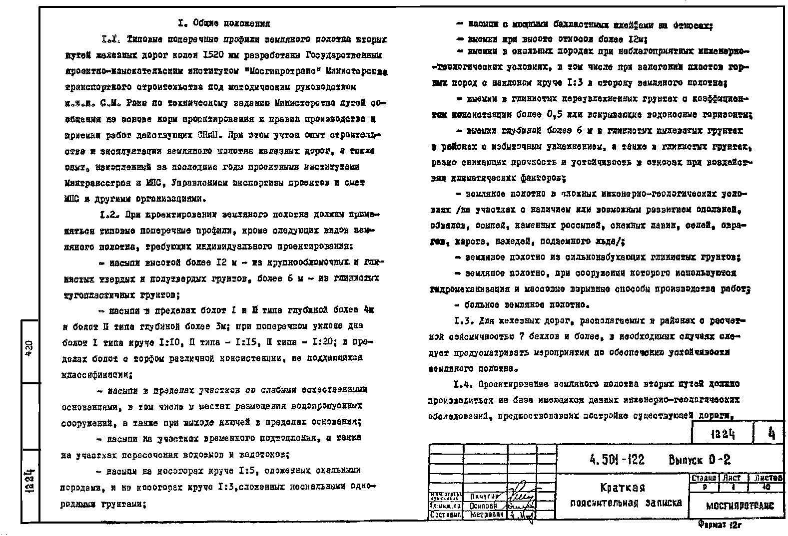 Серия 4.501-122