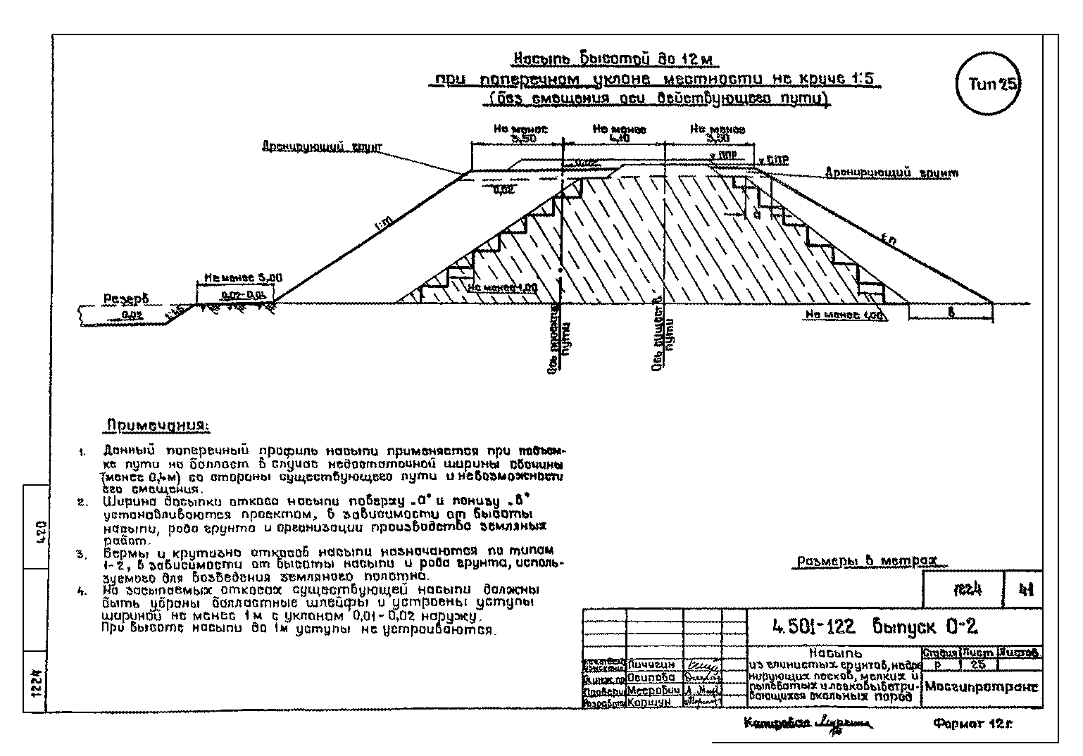 Серия 4.501-122