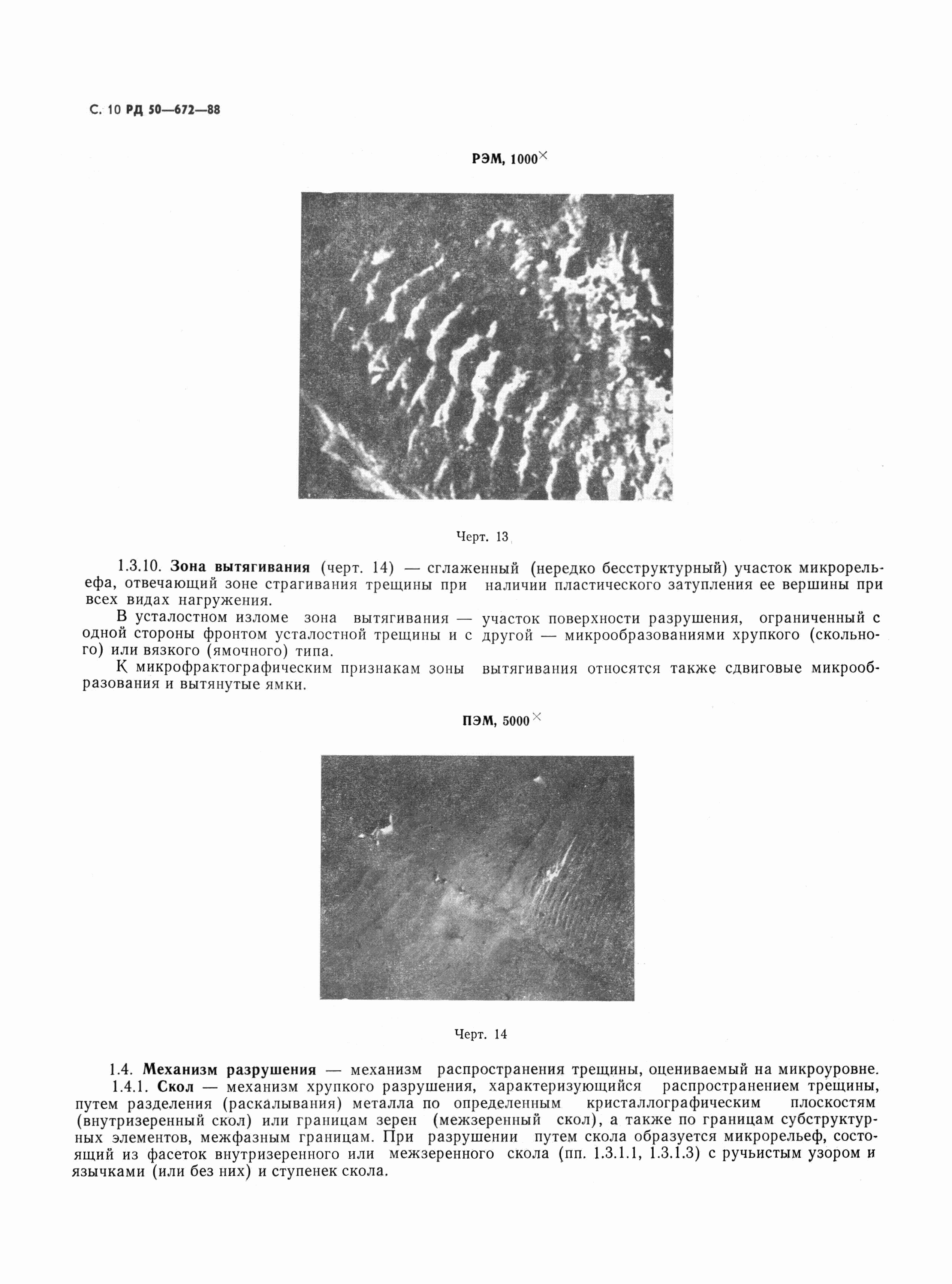 РД 50-672-88