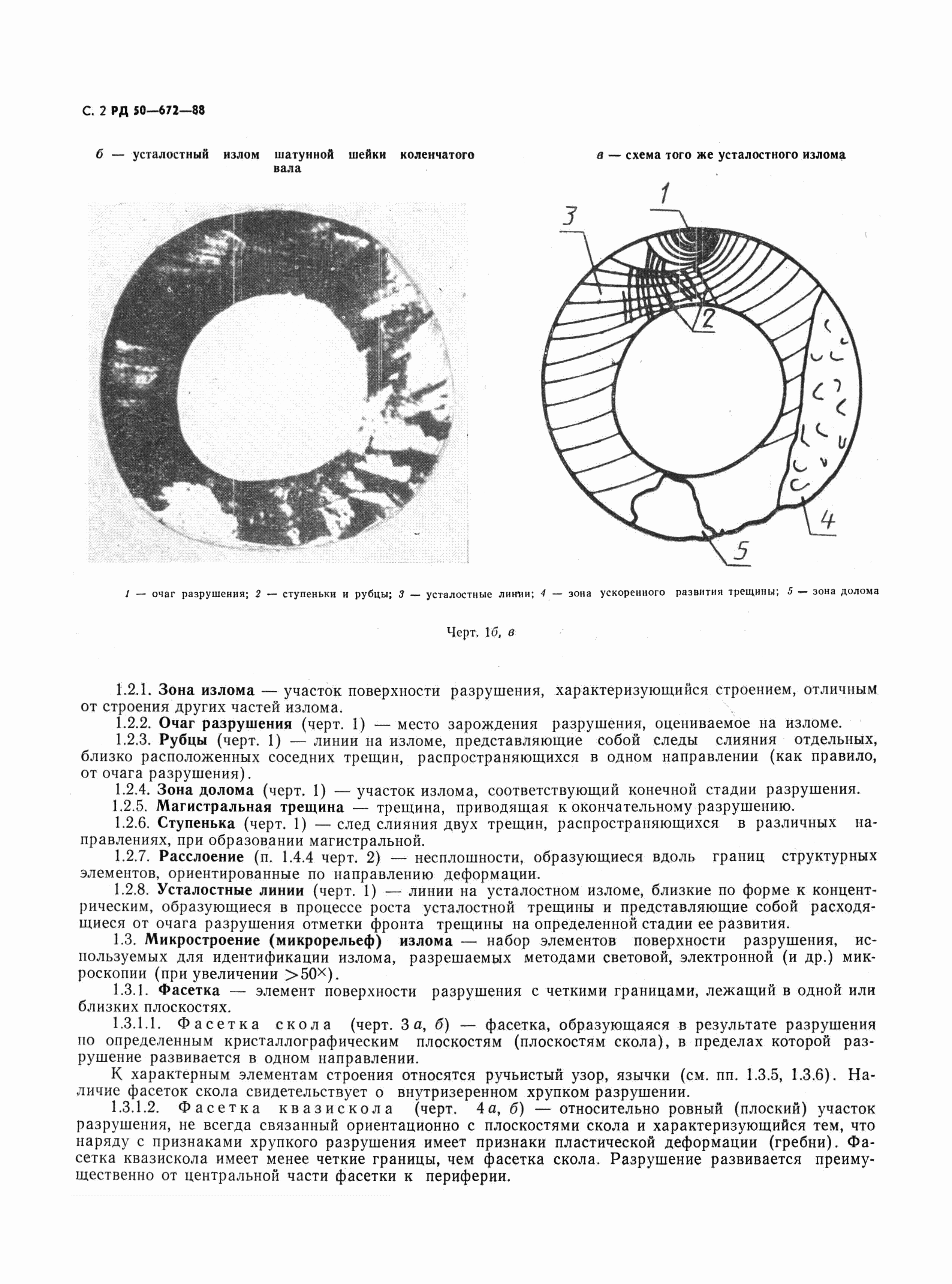 РД 50-672-88