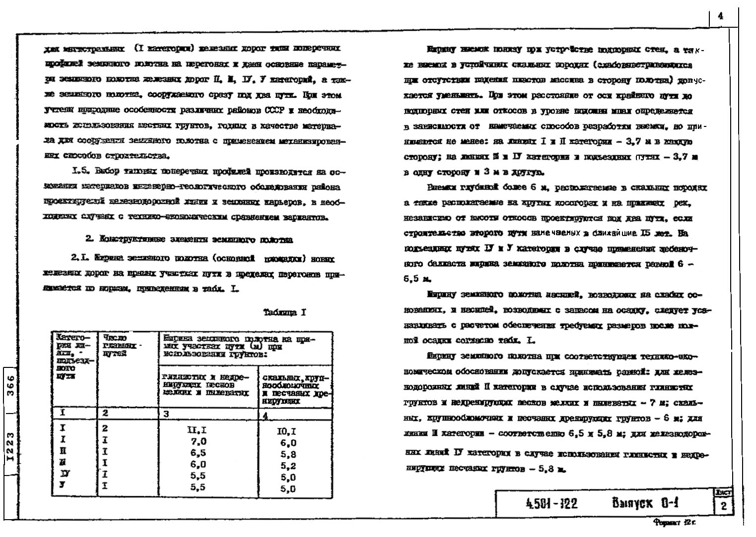 Серия 4.501-122