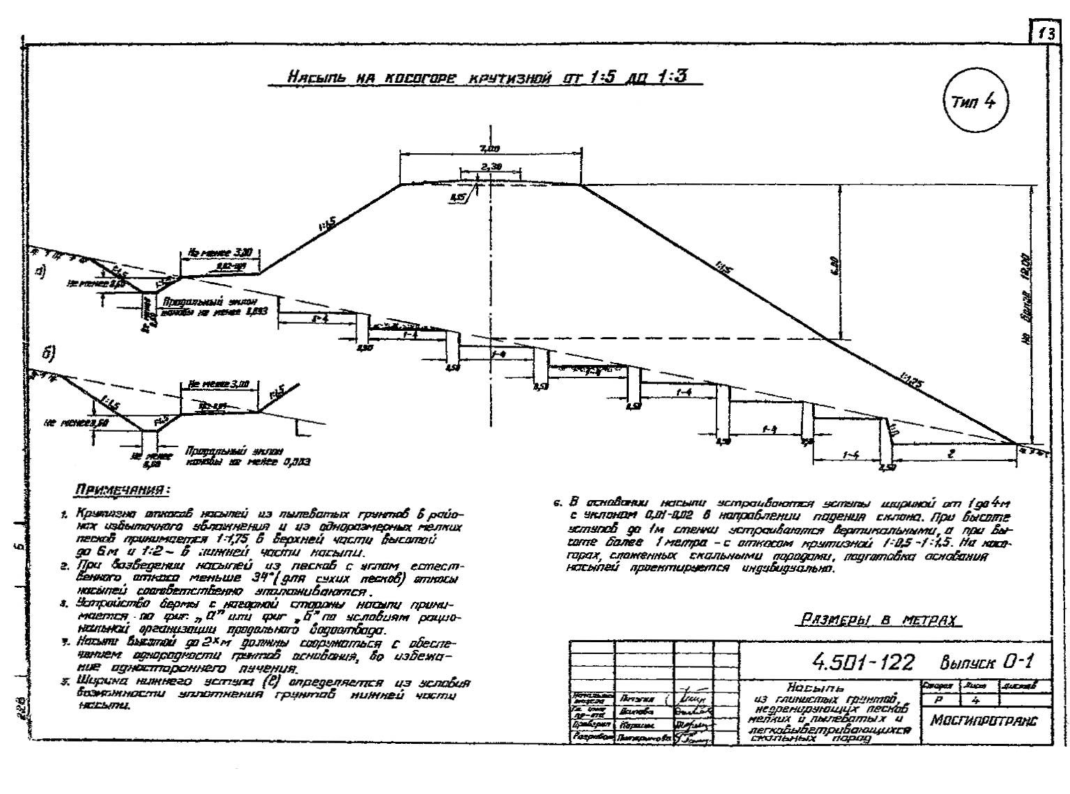 Серия 4.501-122