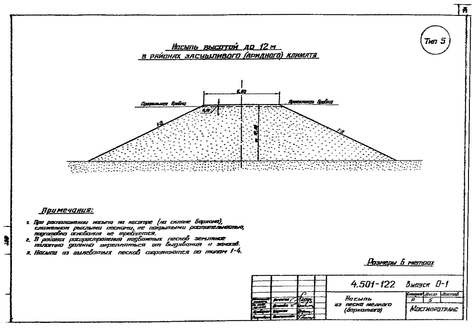 Серия 4.501-122