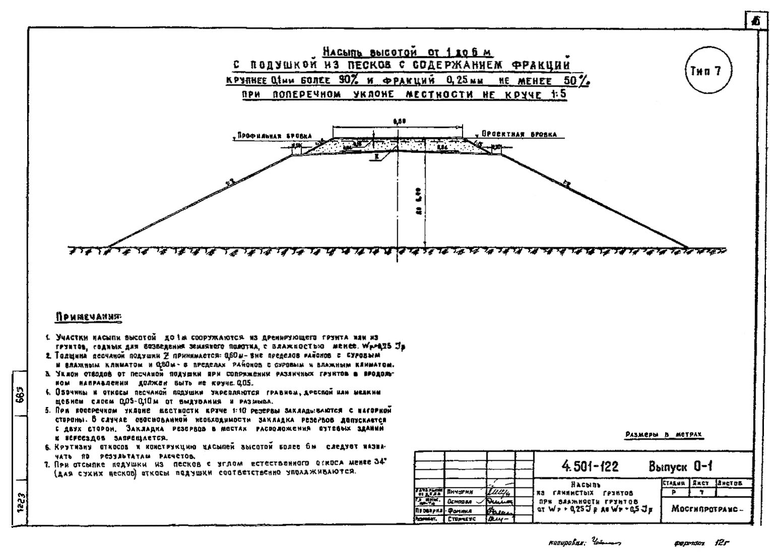 Серия 4.501-122