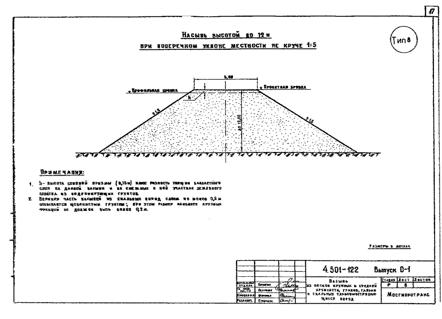 Серия 4.501-122