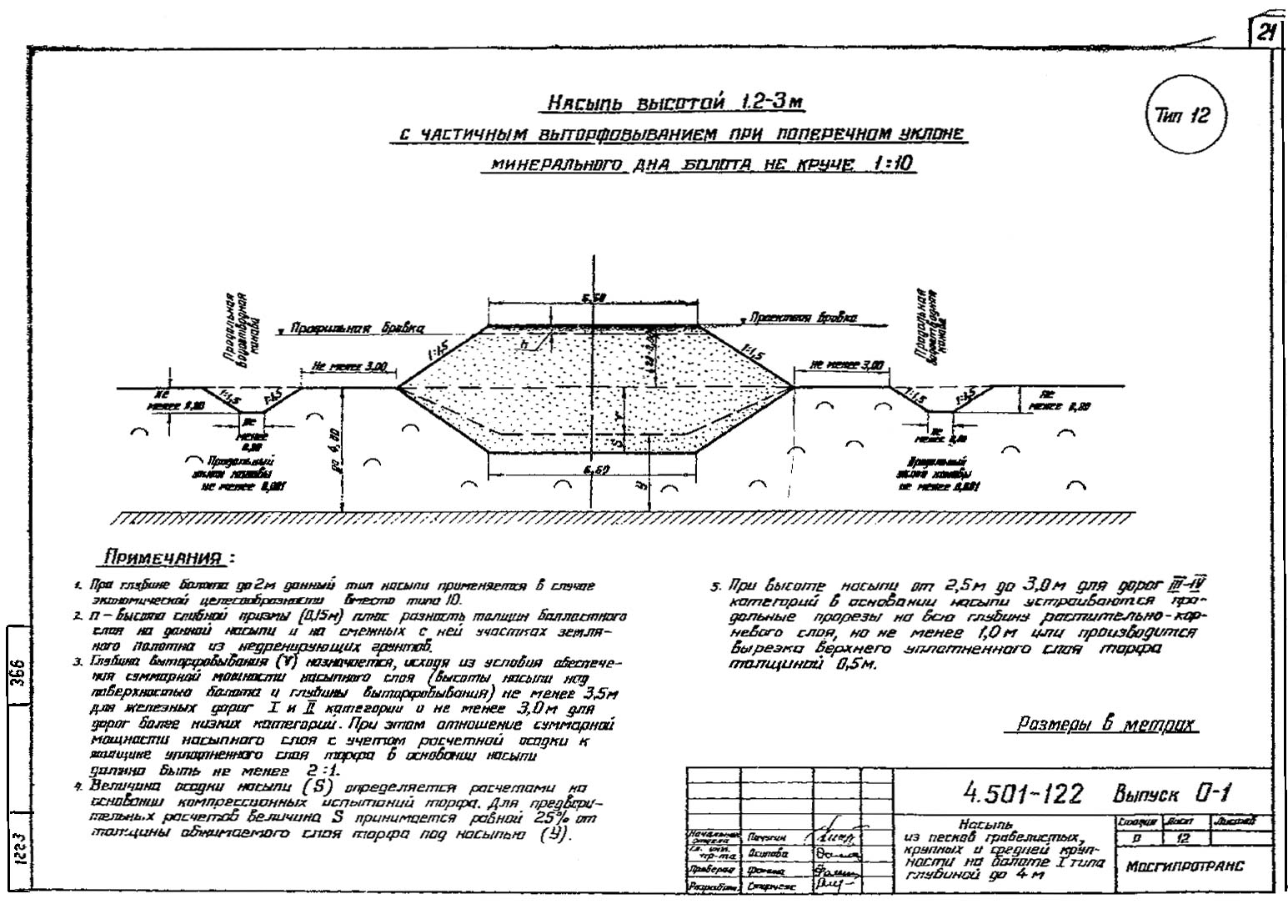 Серия 4.501-122