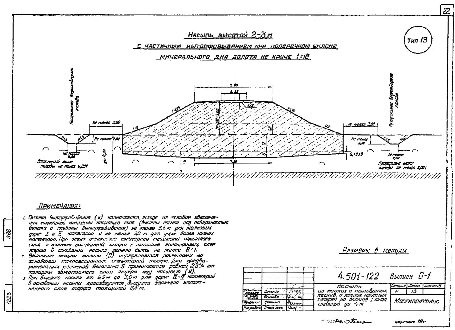 Серия 4.501-122