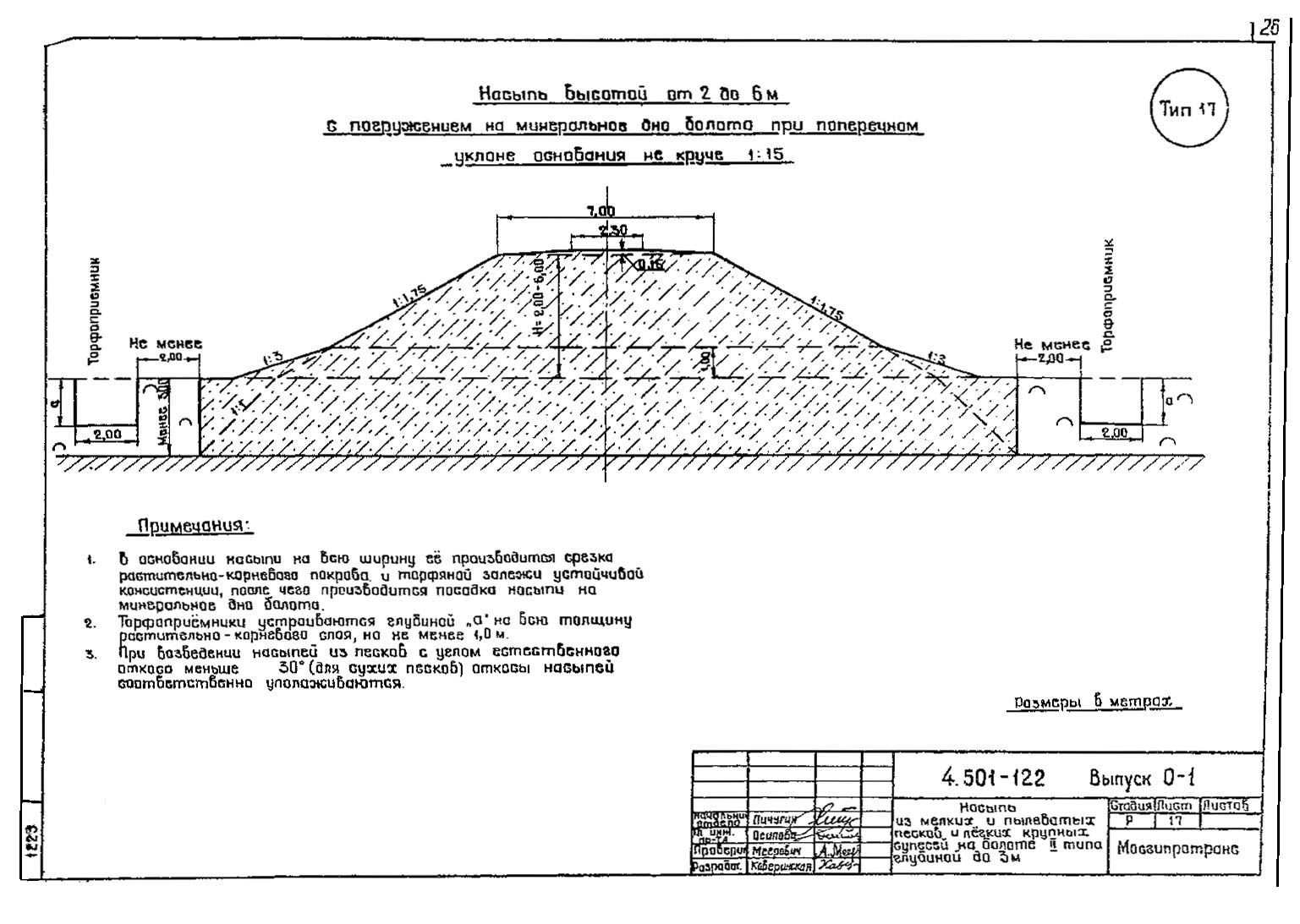 Серия 4.501-122