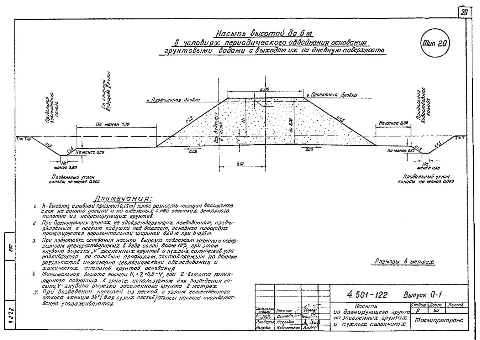 Серия 4.501-122