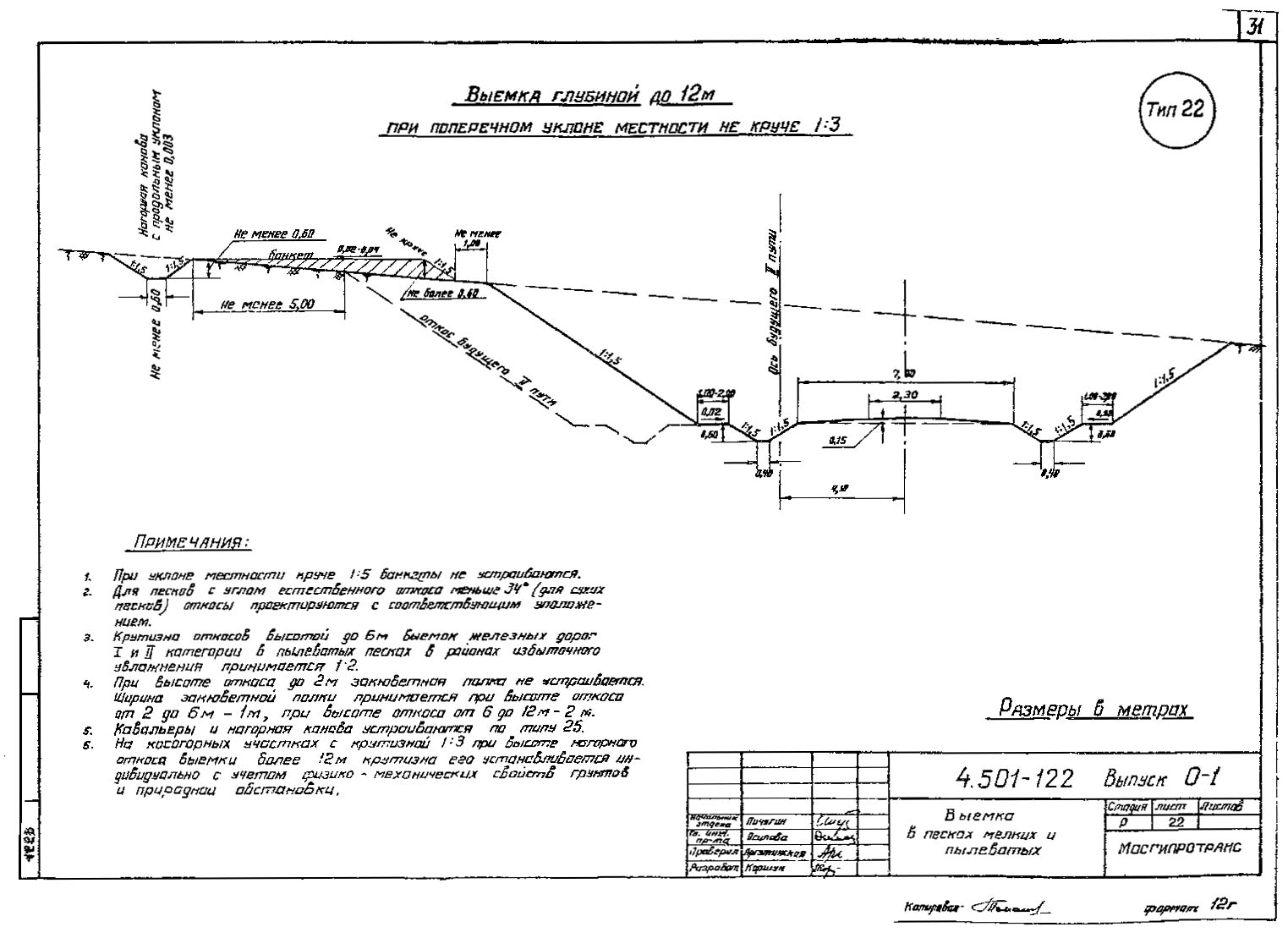 Серия 4.501-122