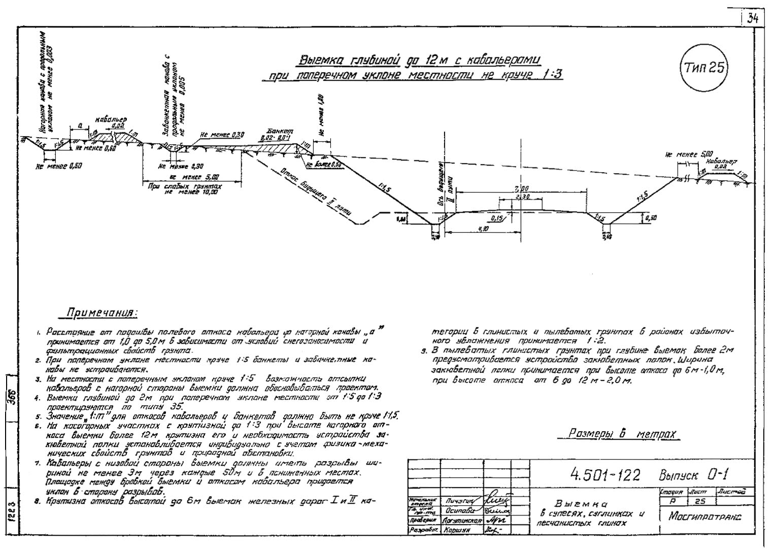 Серия 4.501-122