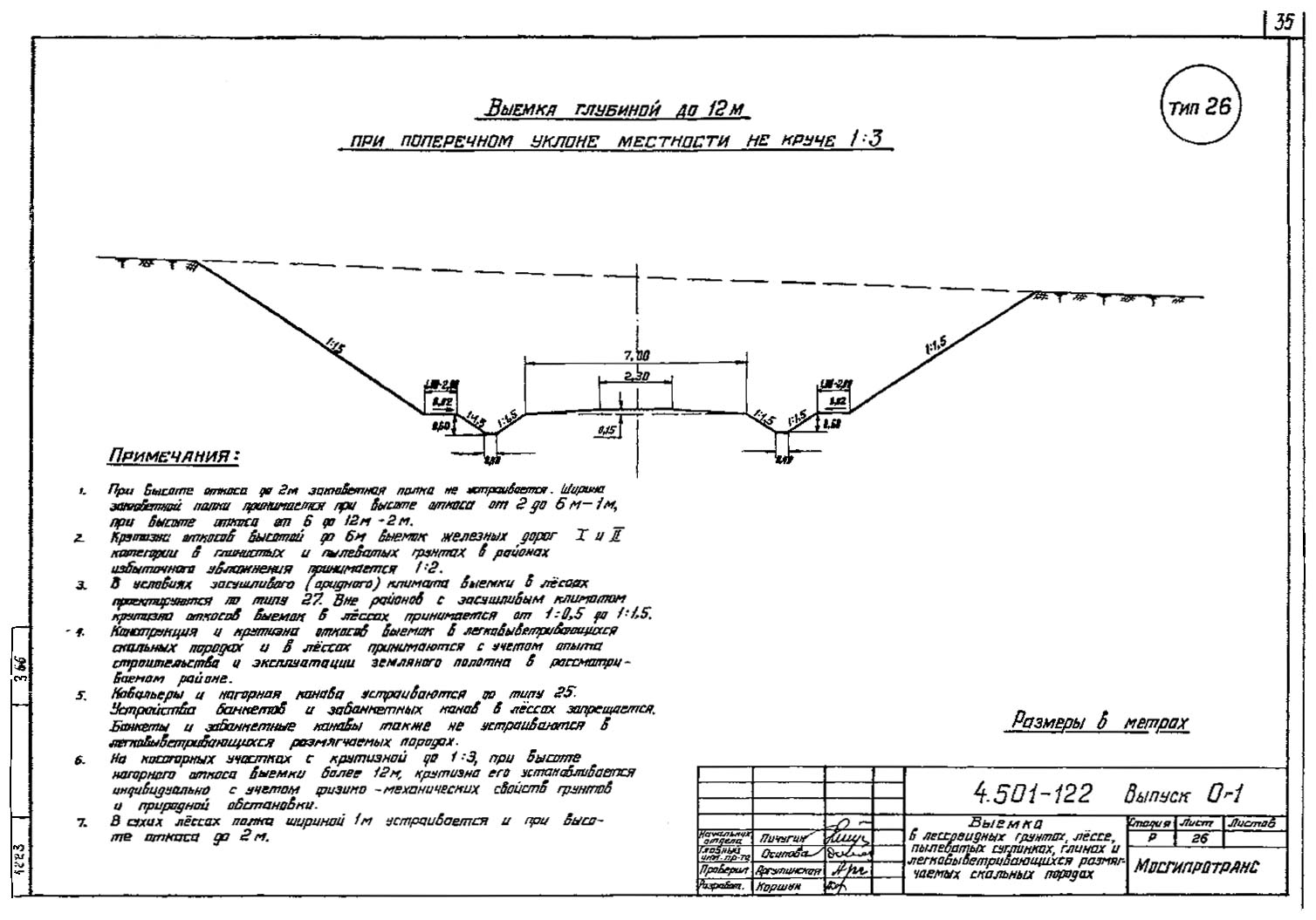 Серия 4.501-122