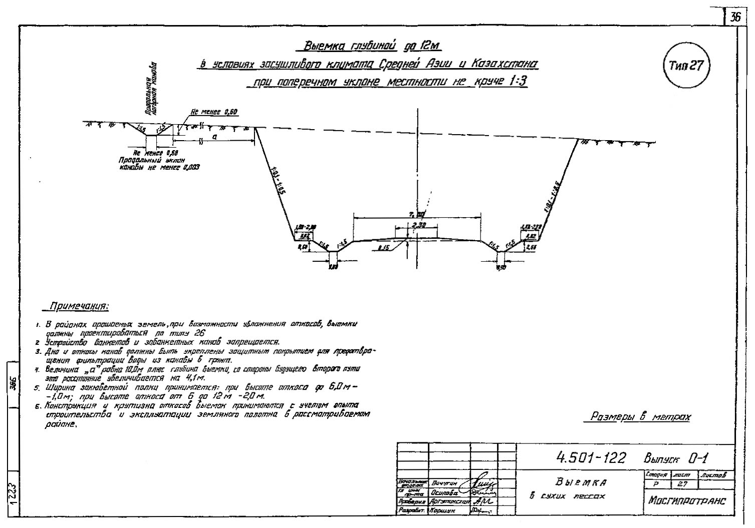 Серия 4.501-122