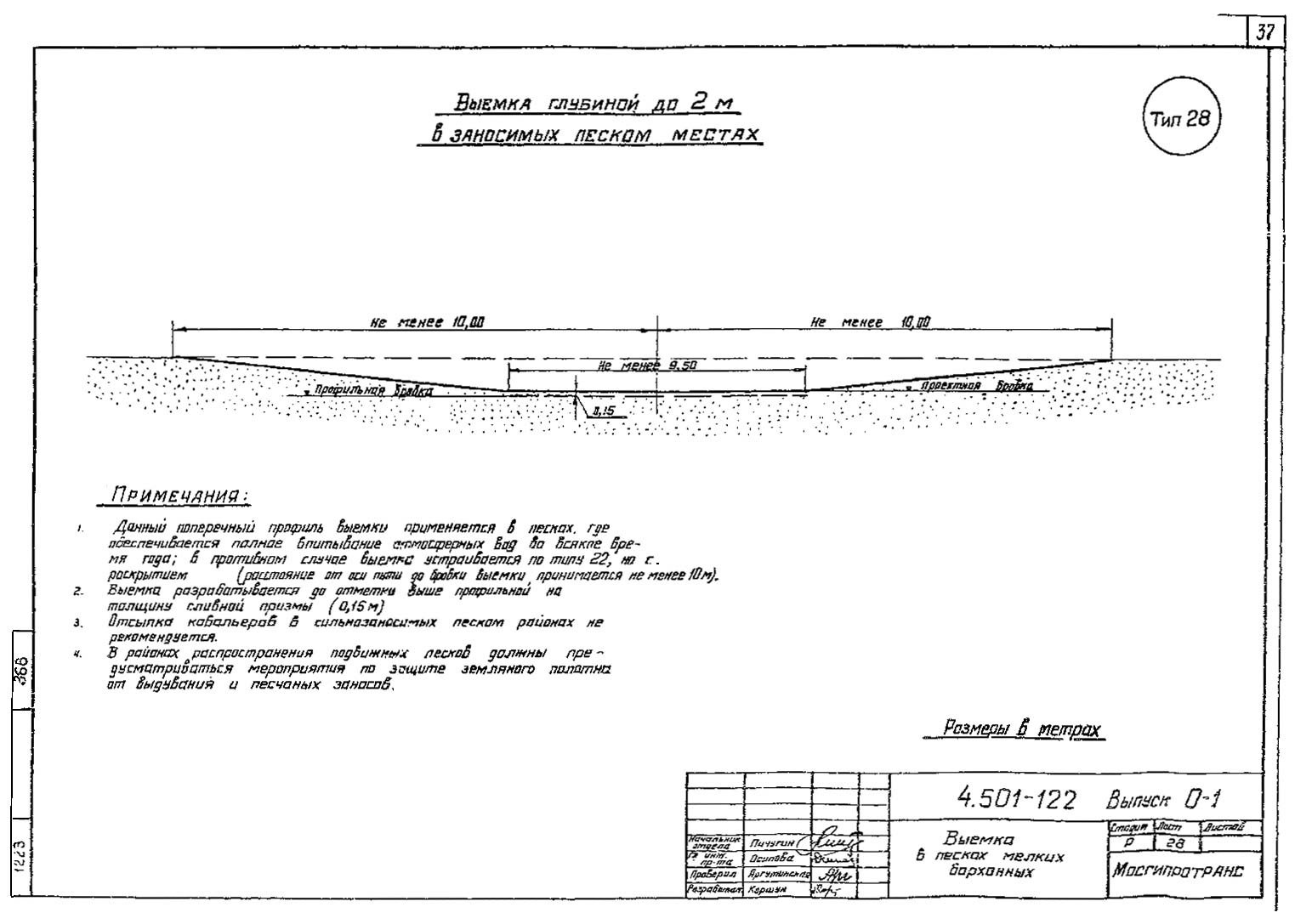 Серия 4.501-122