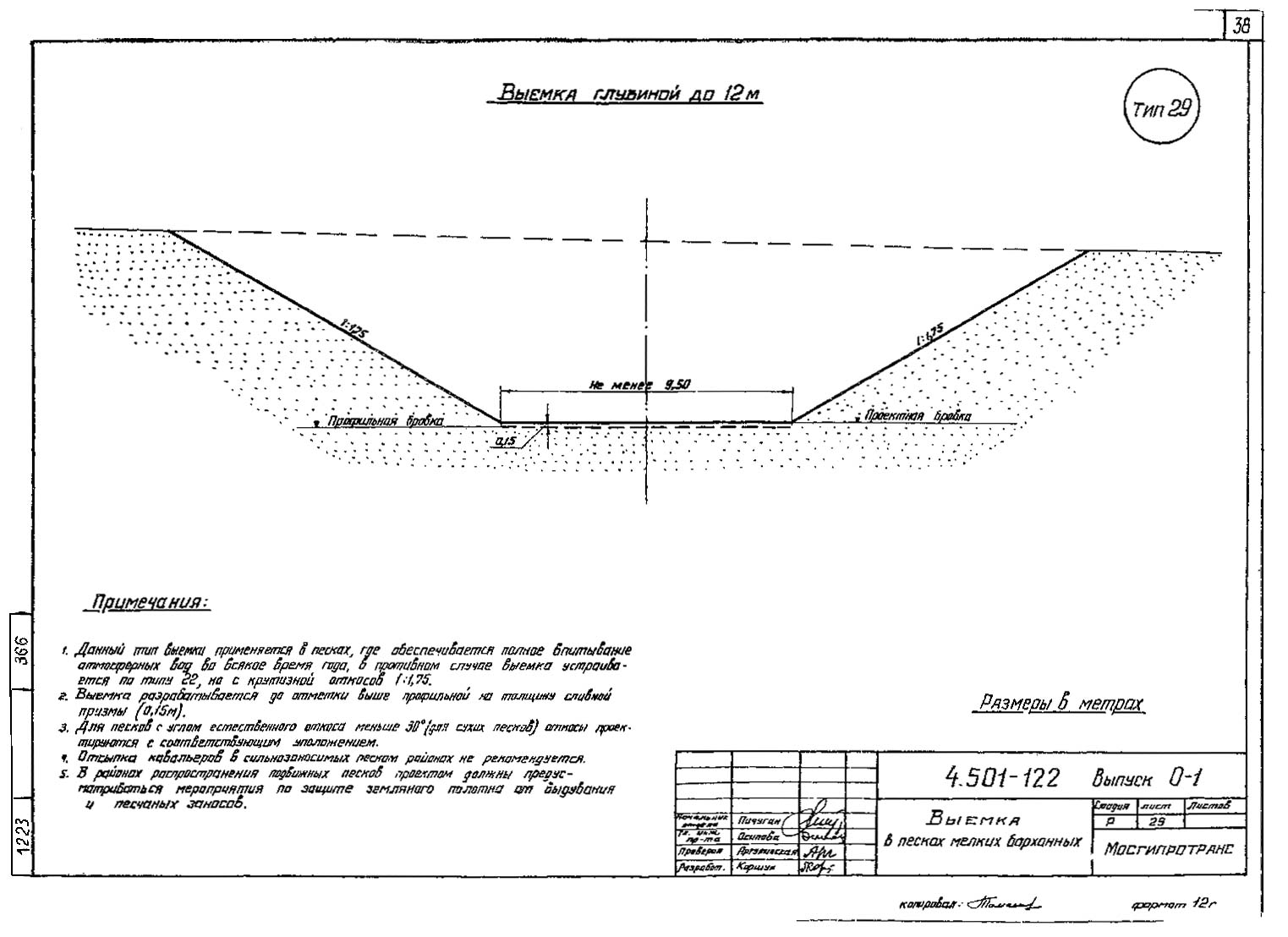 Серия 4.501-122