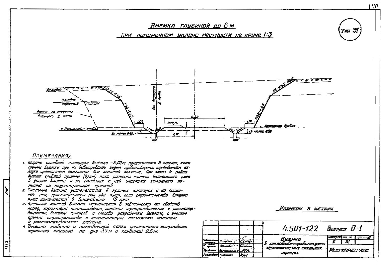 Серия 4.501-122