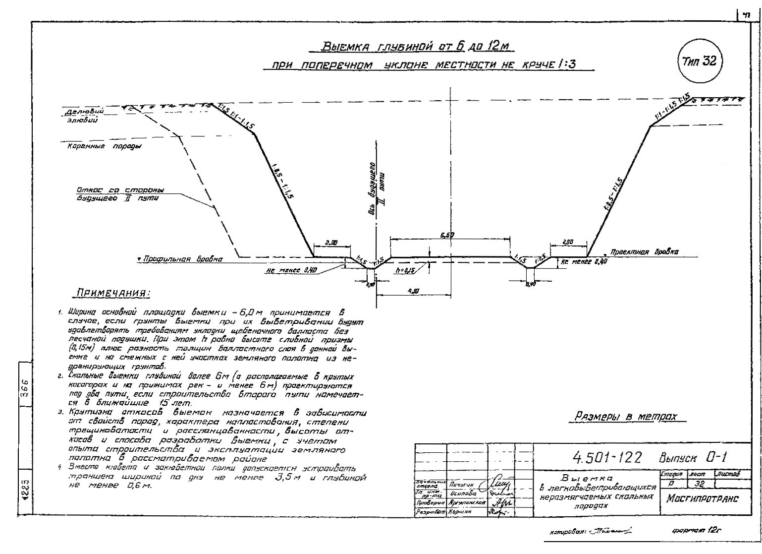 Серия 4.501-122