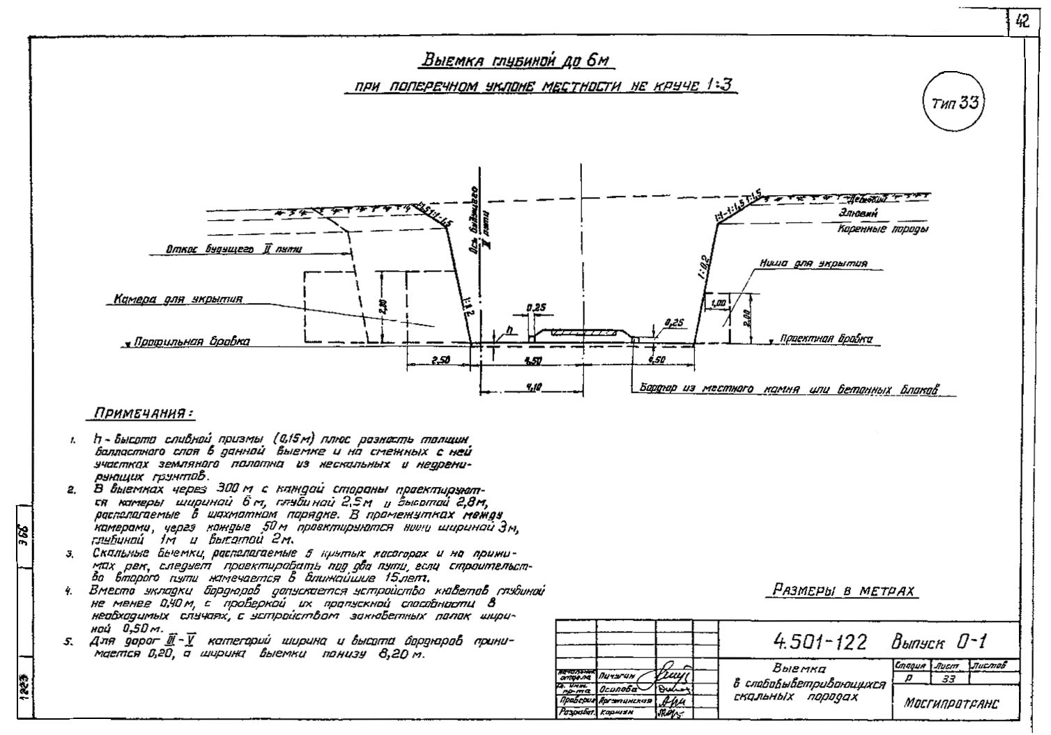 Серия 4.501-122