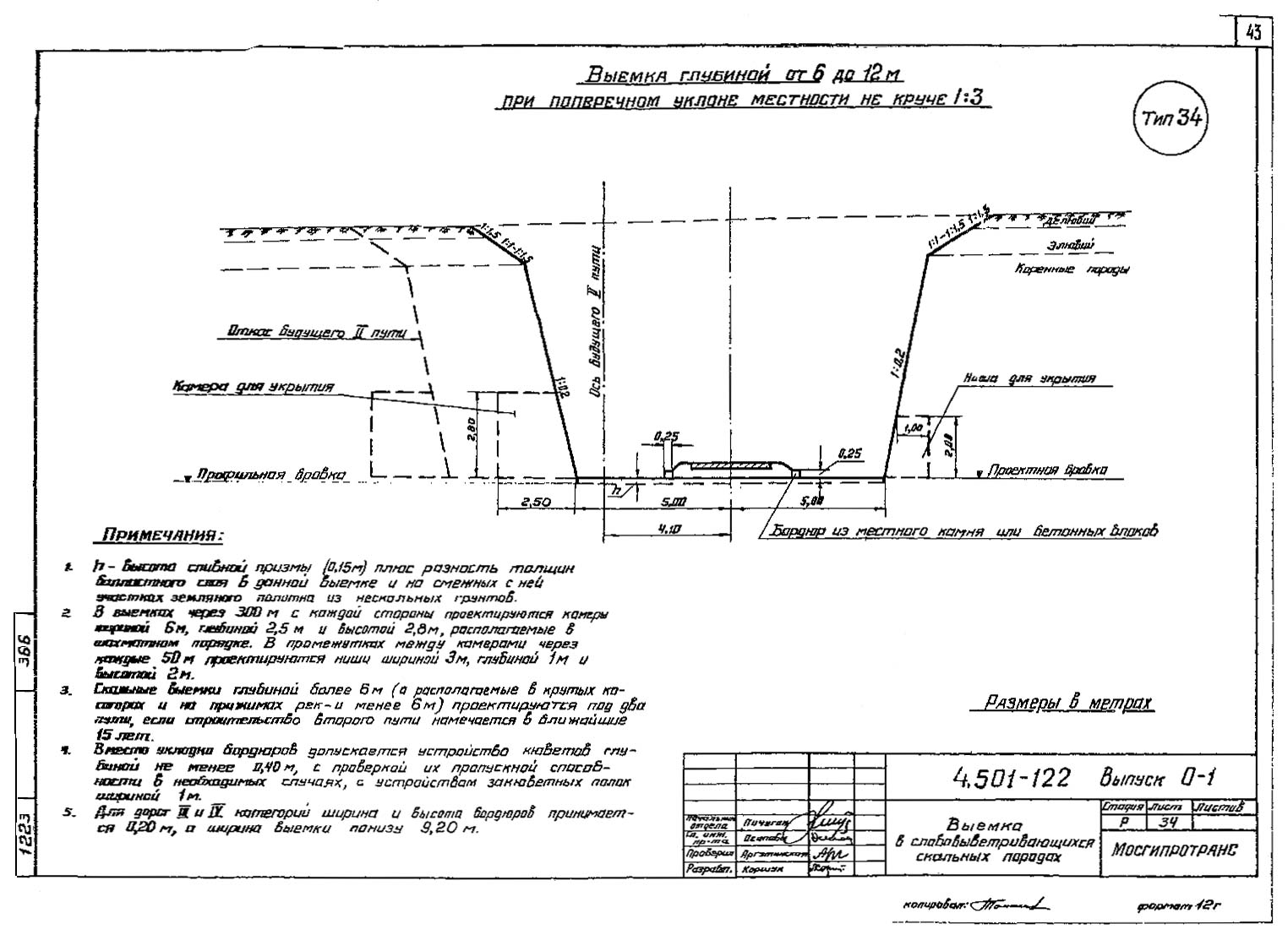 Серия 4.501-122