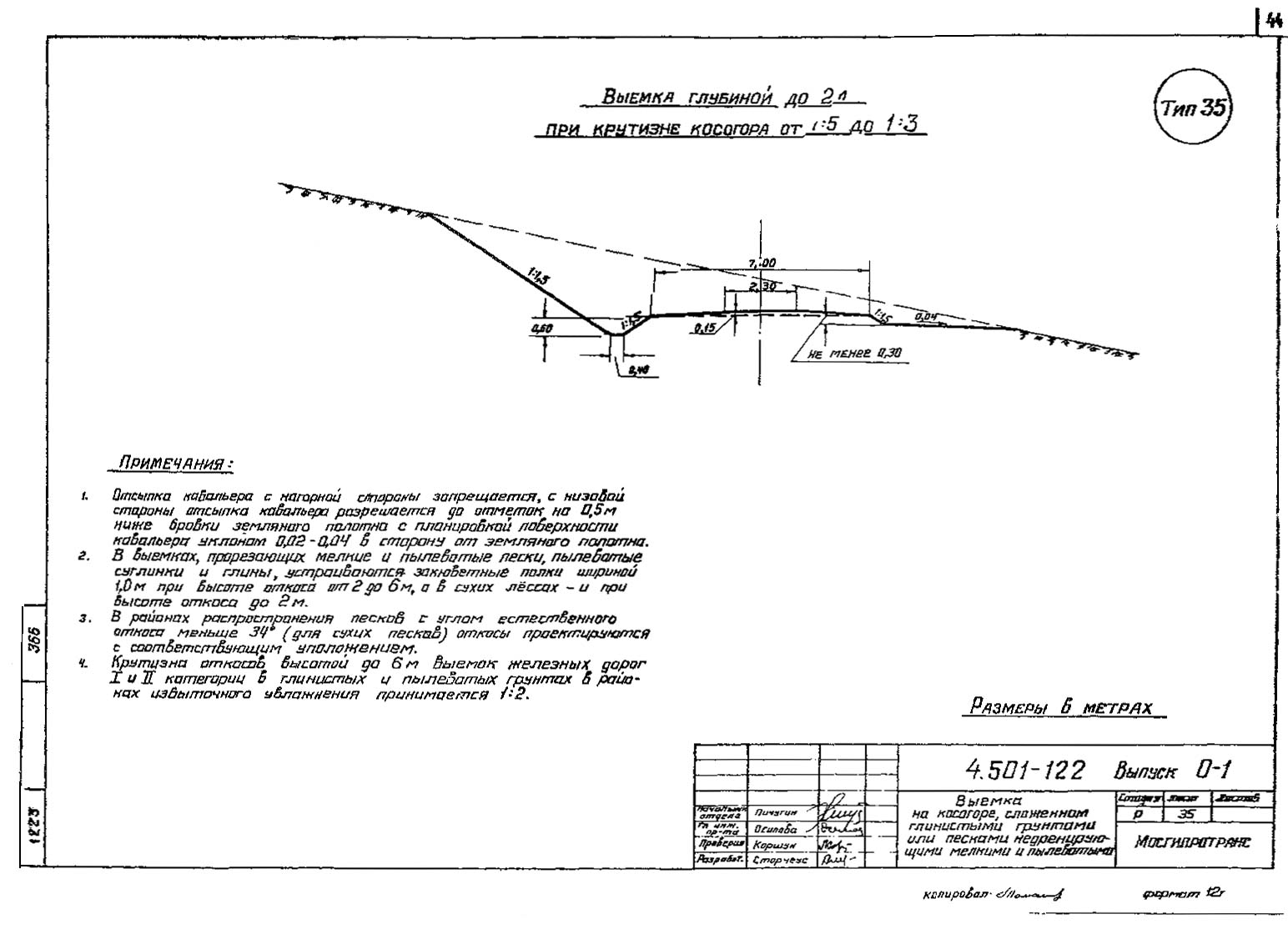 Серия 4.501-122