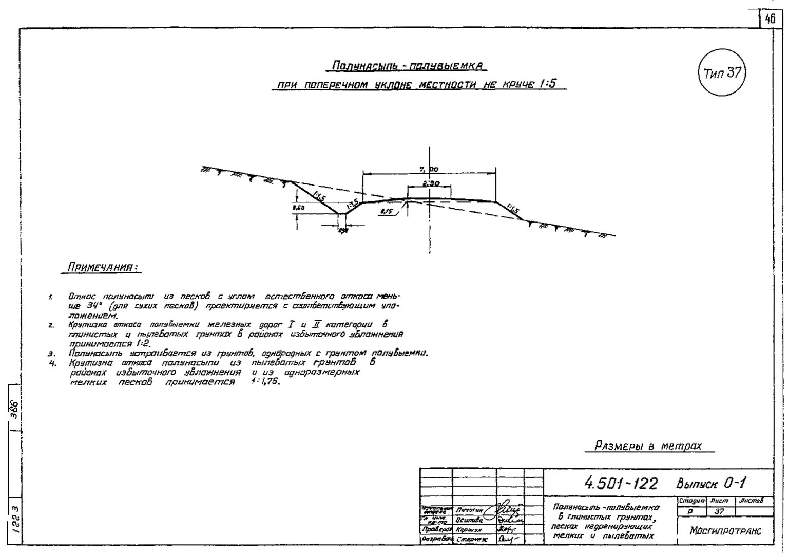 Серия 4.501-122