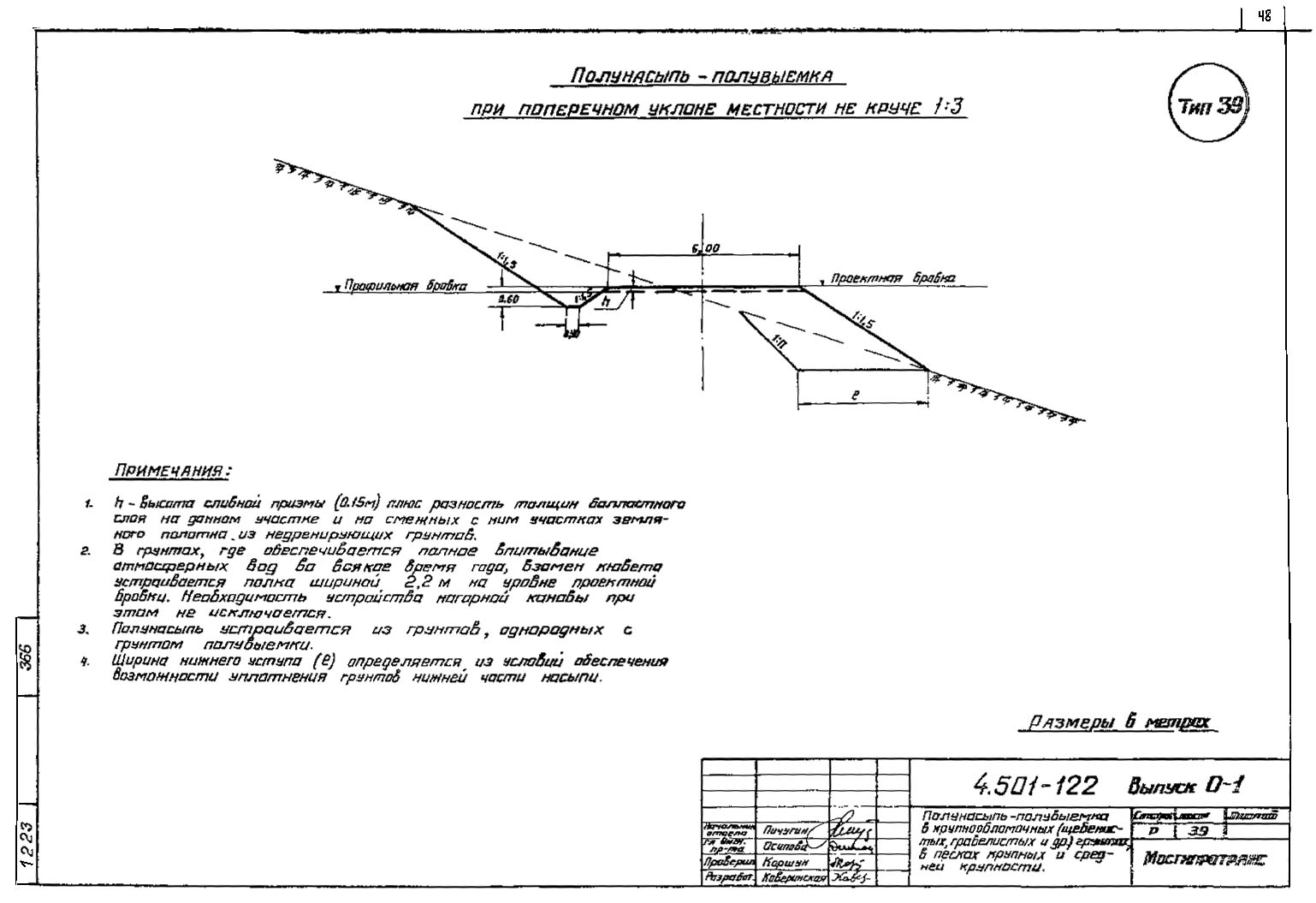 Серия 4.501-122